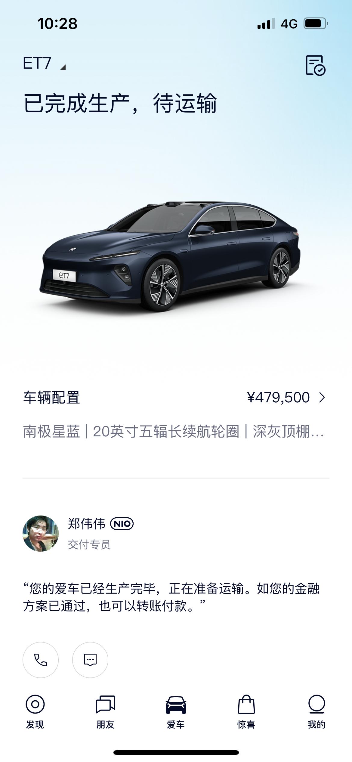 蔚来ET7 这个几天能到手里。
