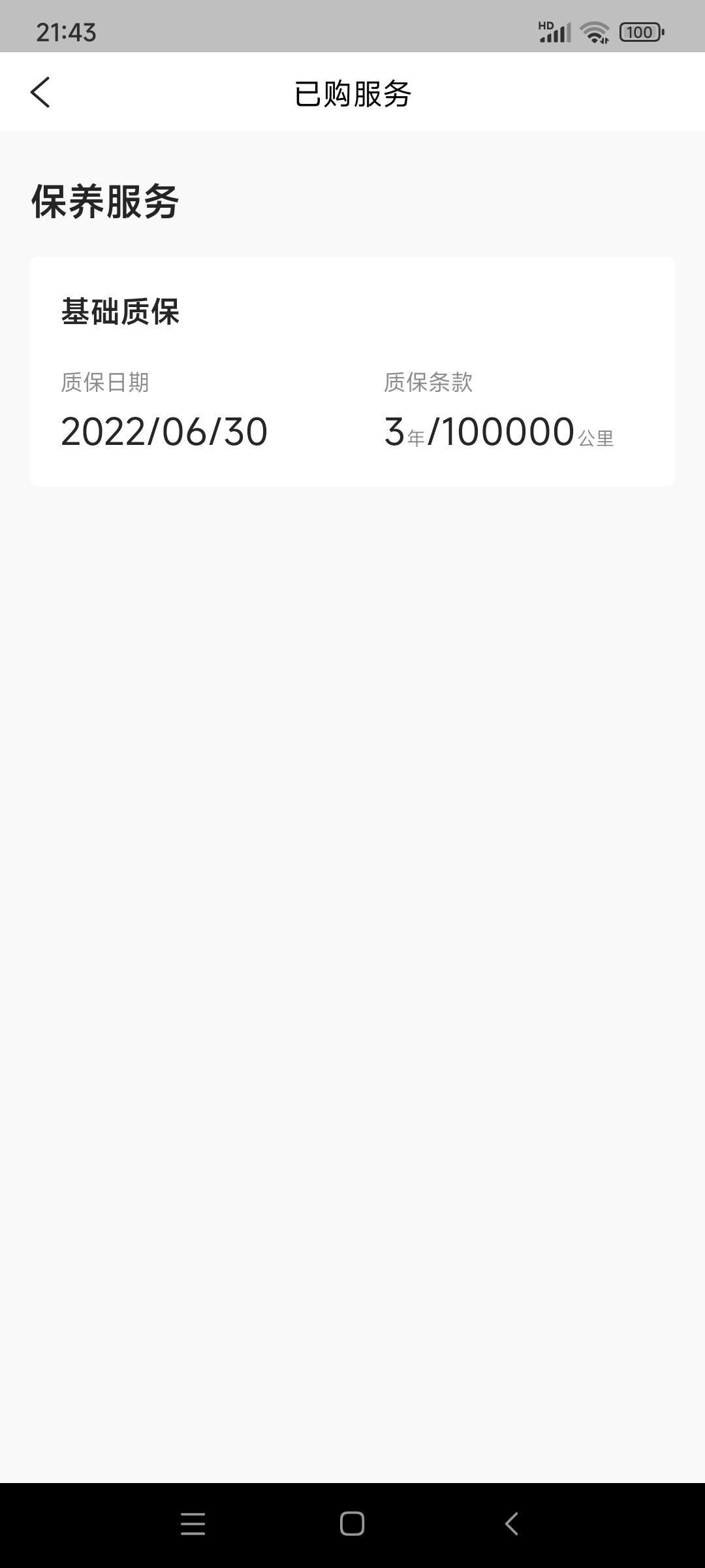 林肯冒险家 那个质保你们在哪里看的，应该是5年14万公里，林肯之家显示3年10万公里，说明书也是3年