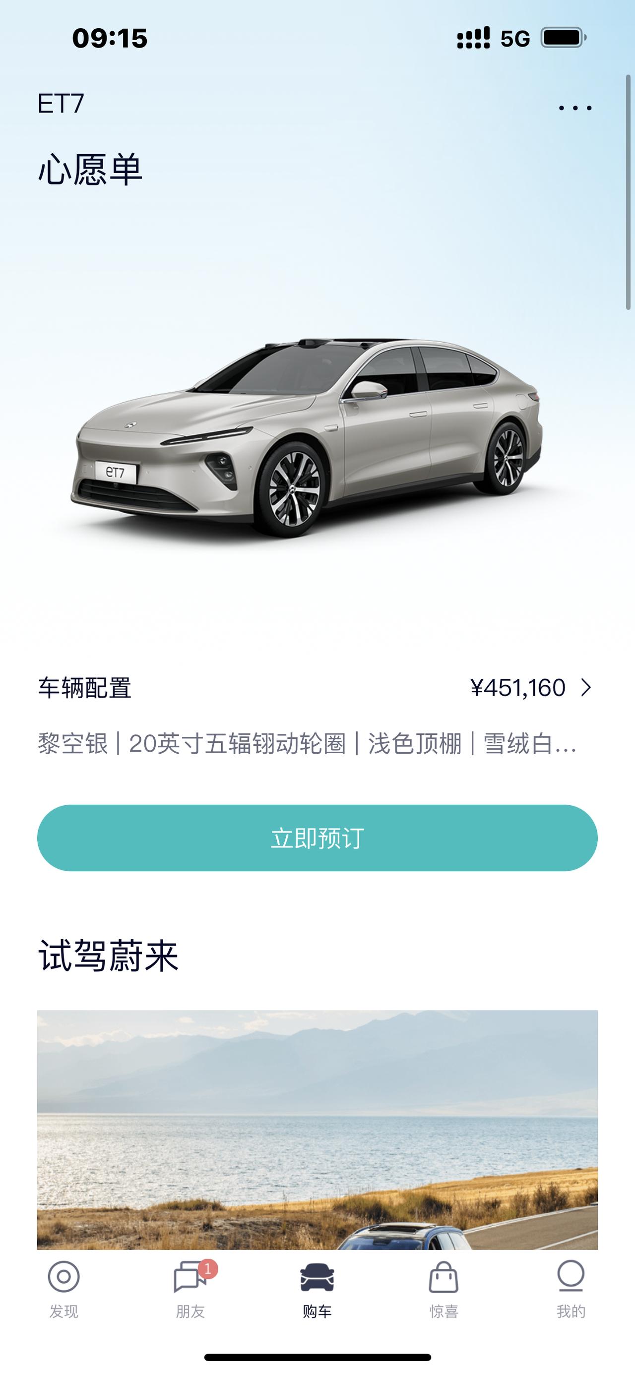 蔚来ET7 蔚来et7能讲价吗……就是买只能按照蔚来app上的价格买吗，一分便宜不了？各位大哥来解解惑