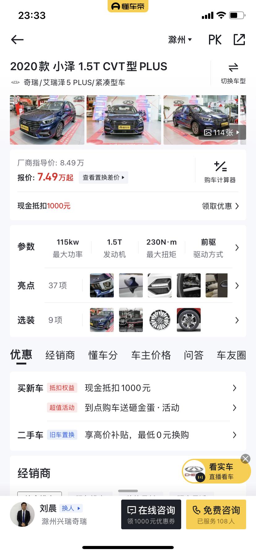新手想买个车，目前看中艾瑞泽5plus和英朗的1.5L和1.3T，想问问各位，艾瑞泽这款车开着怎么样啊，有什么优缺点