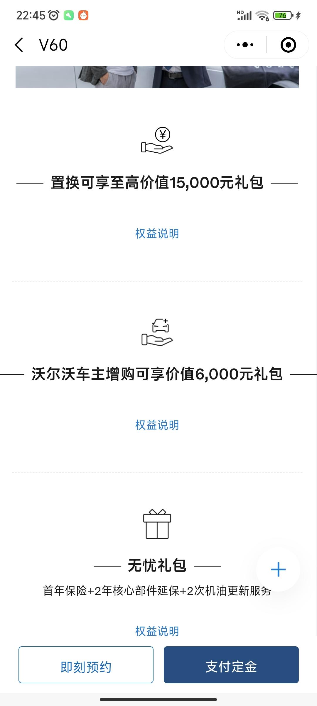 沃尔沃V60 论坛里有朋友是送两年保险，现在变成了一年保险加延保和保养，我想问问，当时送两年保险的时候，也有这个延保和保