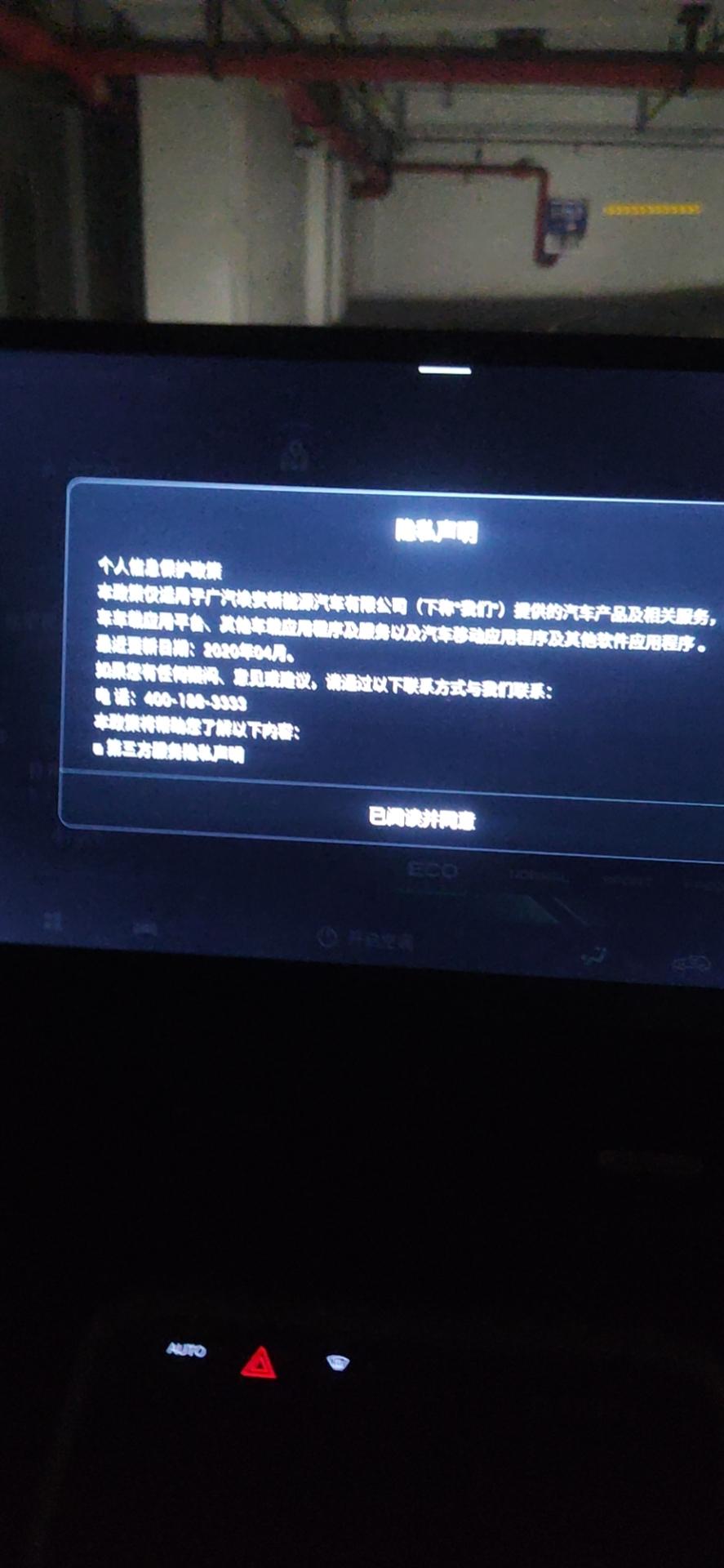 埃安AION Y 中控不能触屏语音可以，有知道的吗