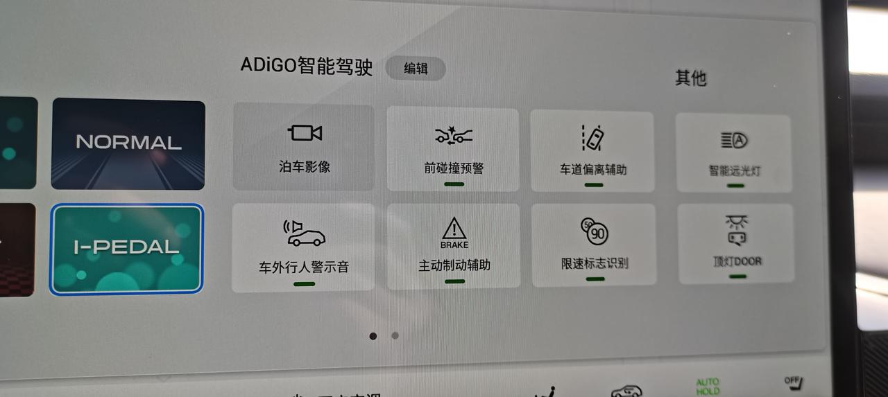 埃安AION Y 刚买的21款 70科技版(好像是这个版本) ，看着中控里边有主动刹车、碰撞预警，但是好像一点作用都没有