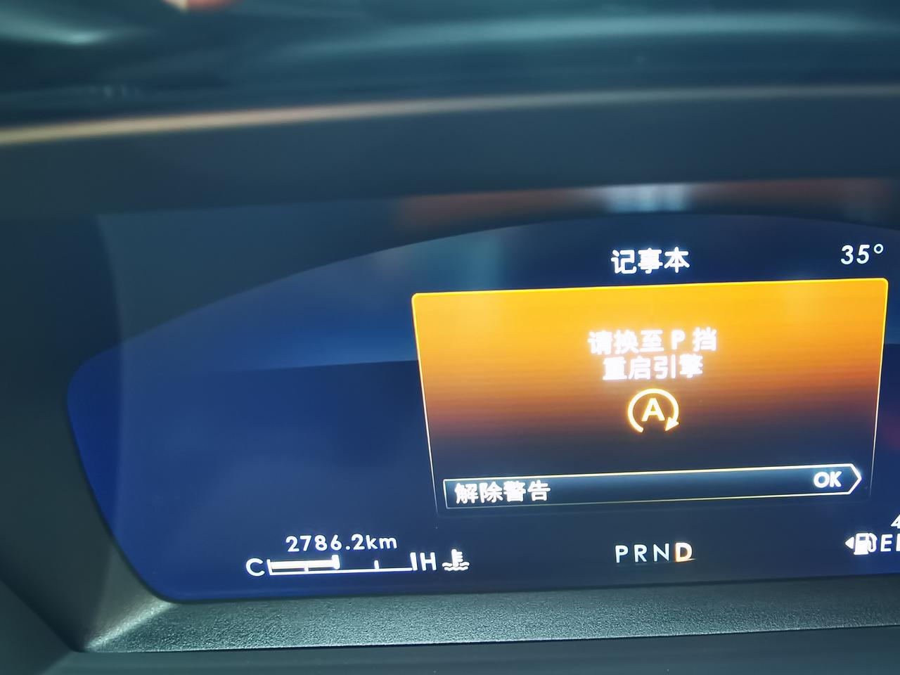 林肯冒险家 有谁知道这是什么情况吗？挂D档刚起步就突然停下，跳出这个玩意