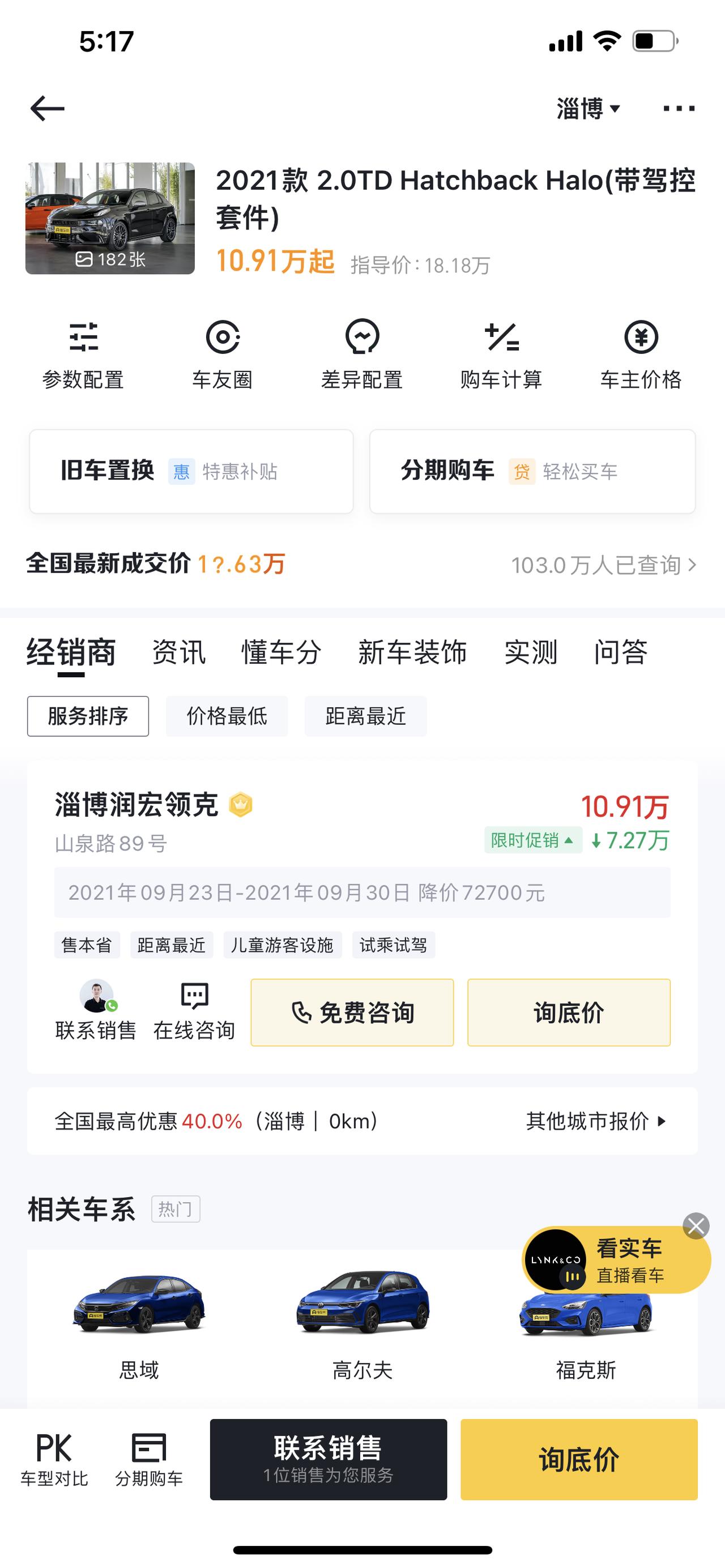 领克02 Hatchback 兄弟们，这还不冲？等着过年吗降价7万！！！
