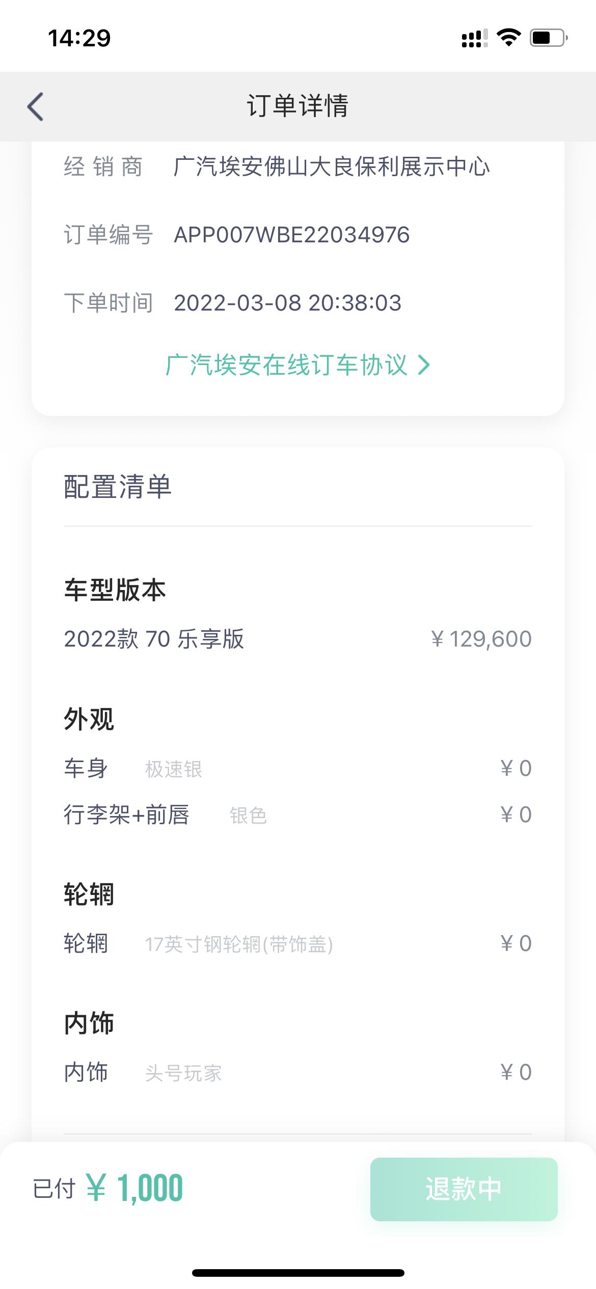 埃安AION Y 交了意向金之后申请退款，厂家不给退怎么办？一直以各种理由推脱，从3月9号申请退款到现在，找了几十次，都