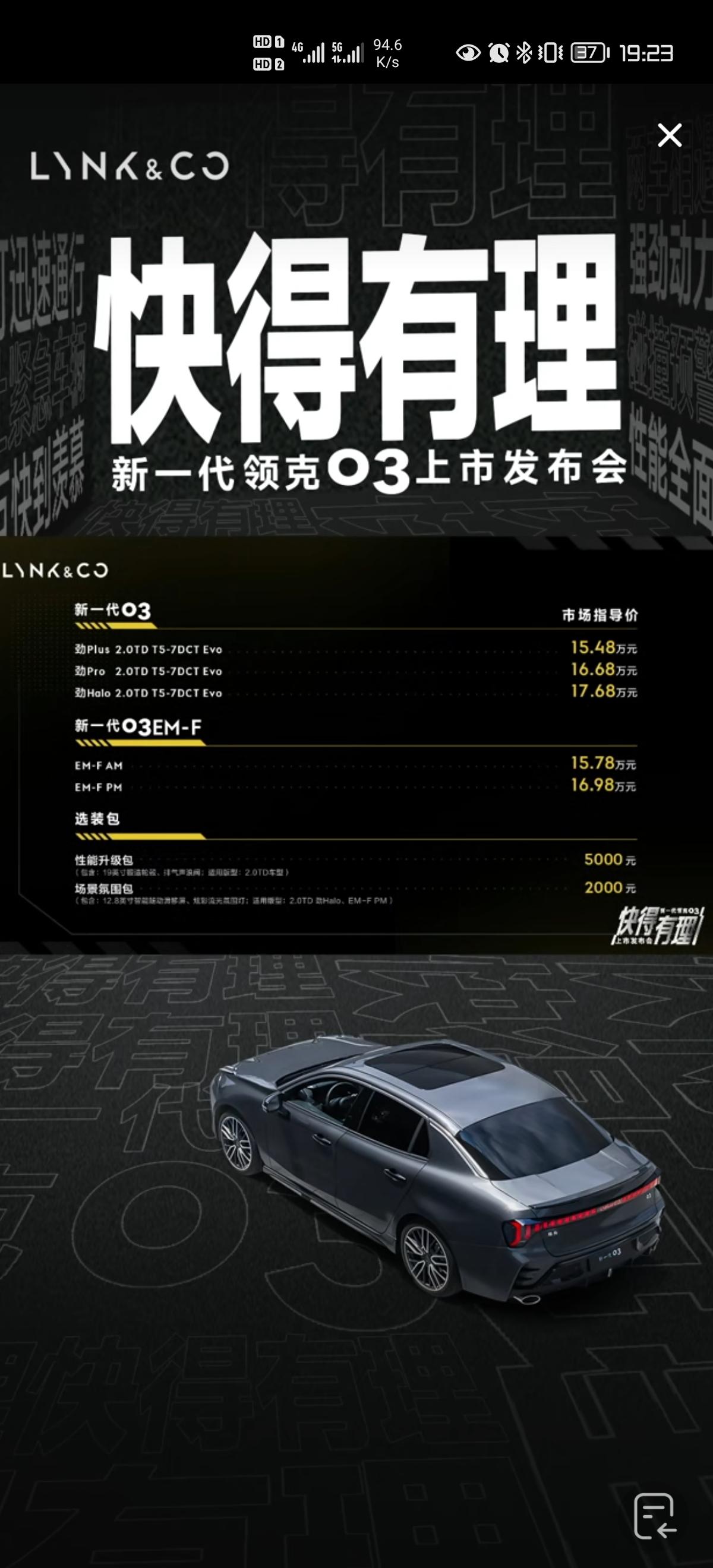 领克02 Hatchback 兄弟们 这新03价格太香了吧 买02hb plus和Pro的朋友要裂开了，关键是03油车全