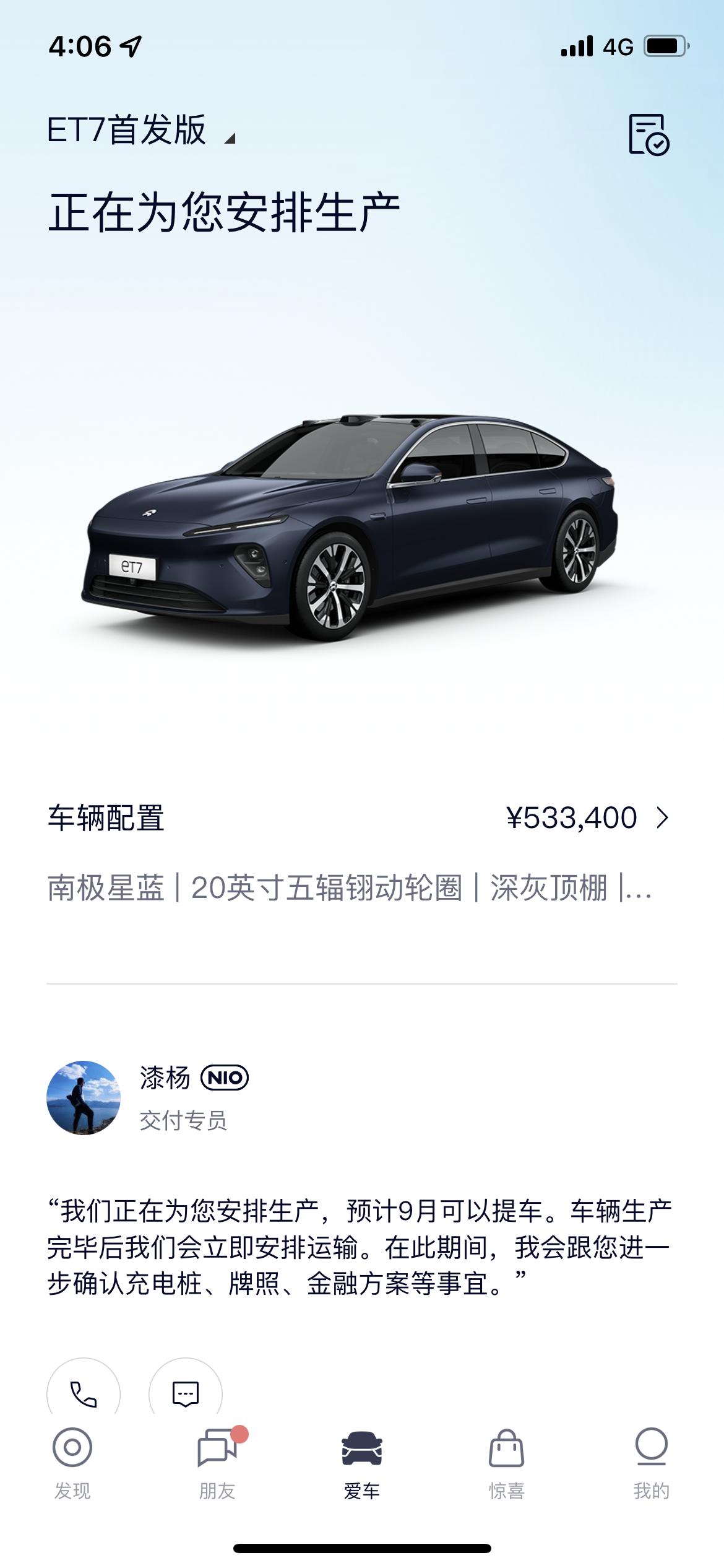 蔚来ET7 7月7号锁单，9月能提车吗？