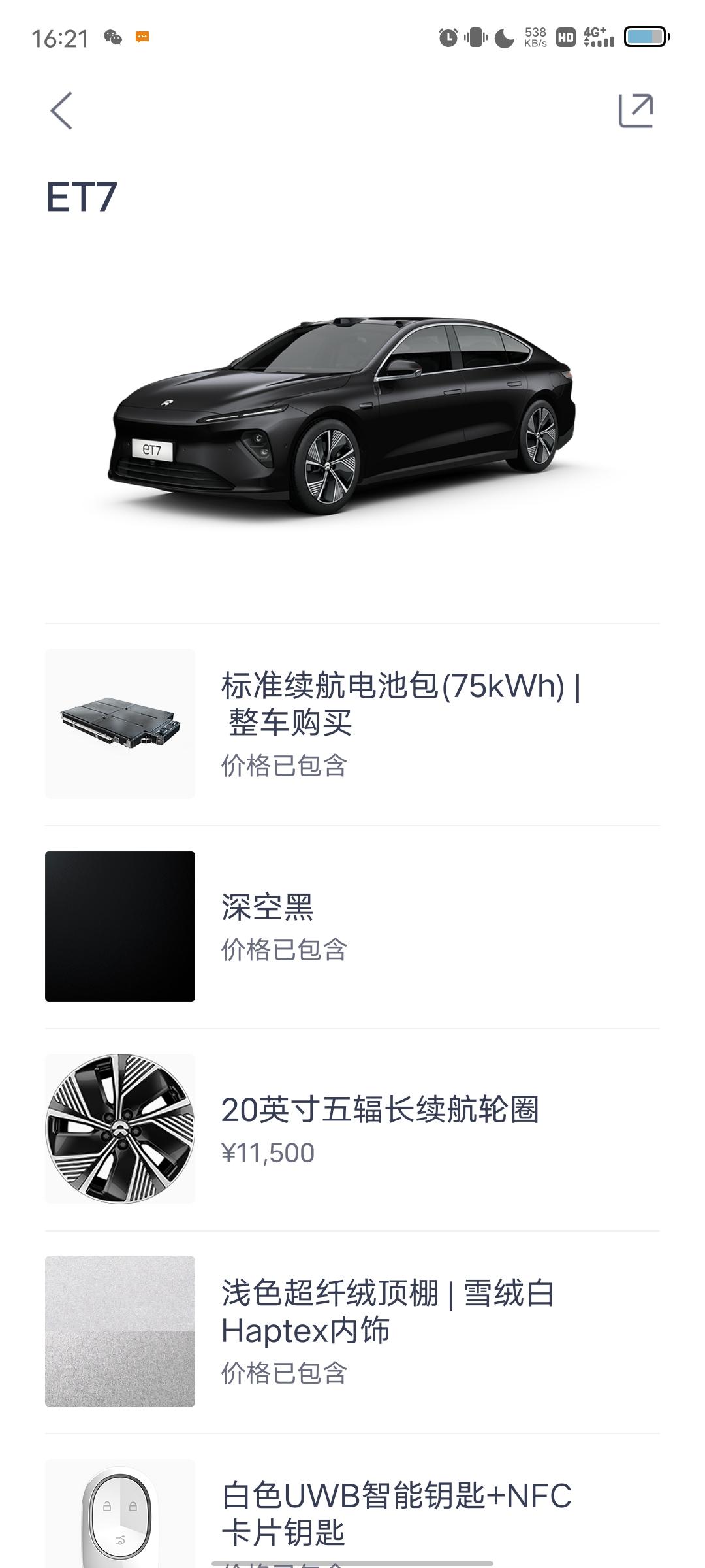 蔚来ET7 等得心累?收集一波最近提车的大佬们的锁单时间就锁定时间+提车时间+颜色好了