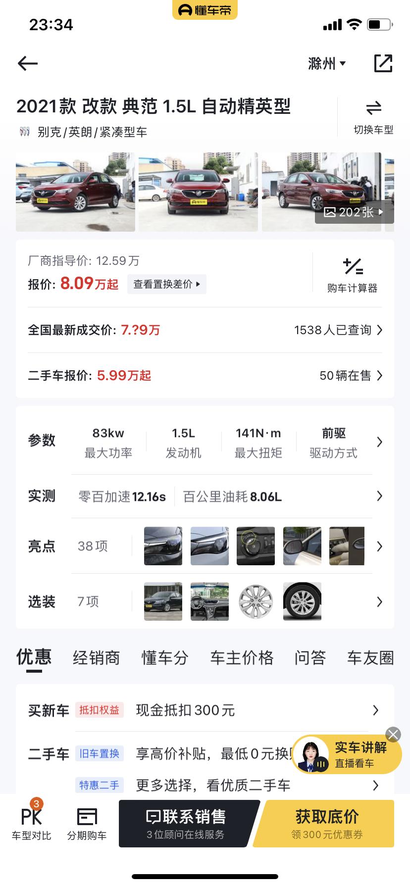 新手想买个车，目前看中艾瑞泽5plus和英朗的1.5L和1.3T，想问问各位，艾瑞泽这款车开着怎么样啊，有什么优缺点