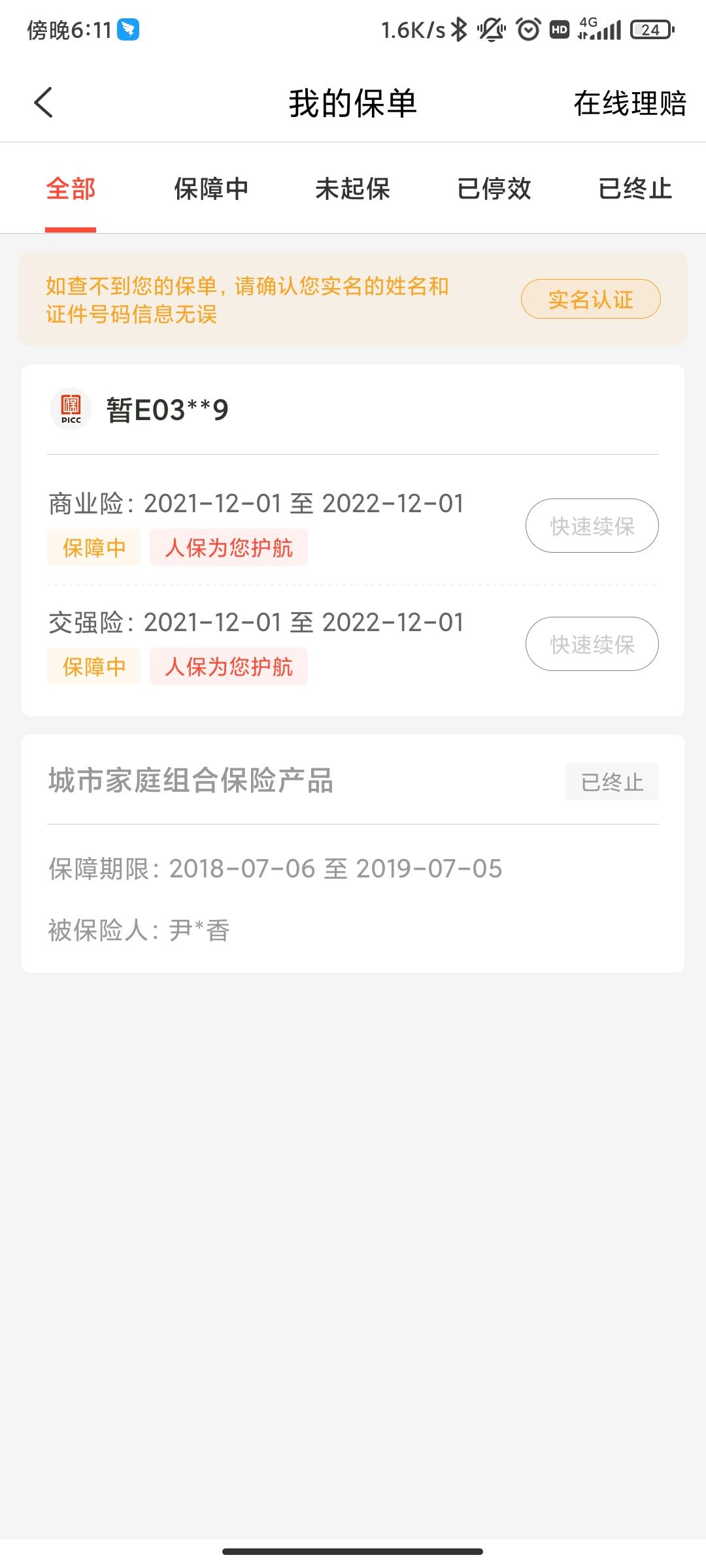 奇瑞艾瑞泽5 车友们，我买车时，上险时用的是临牌，正式拍照办好了了后，我怎么改正式拍照呢