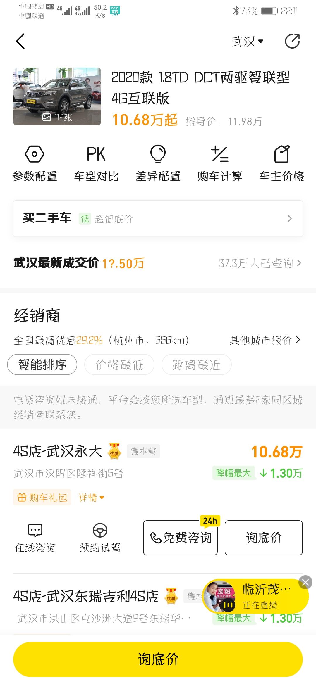 吉利博越 活跃4G互联版1.8 T的，裸车价十万 能不能搞定 ？有没有低于这个价格的？