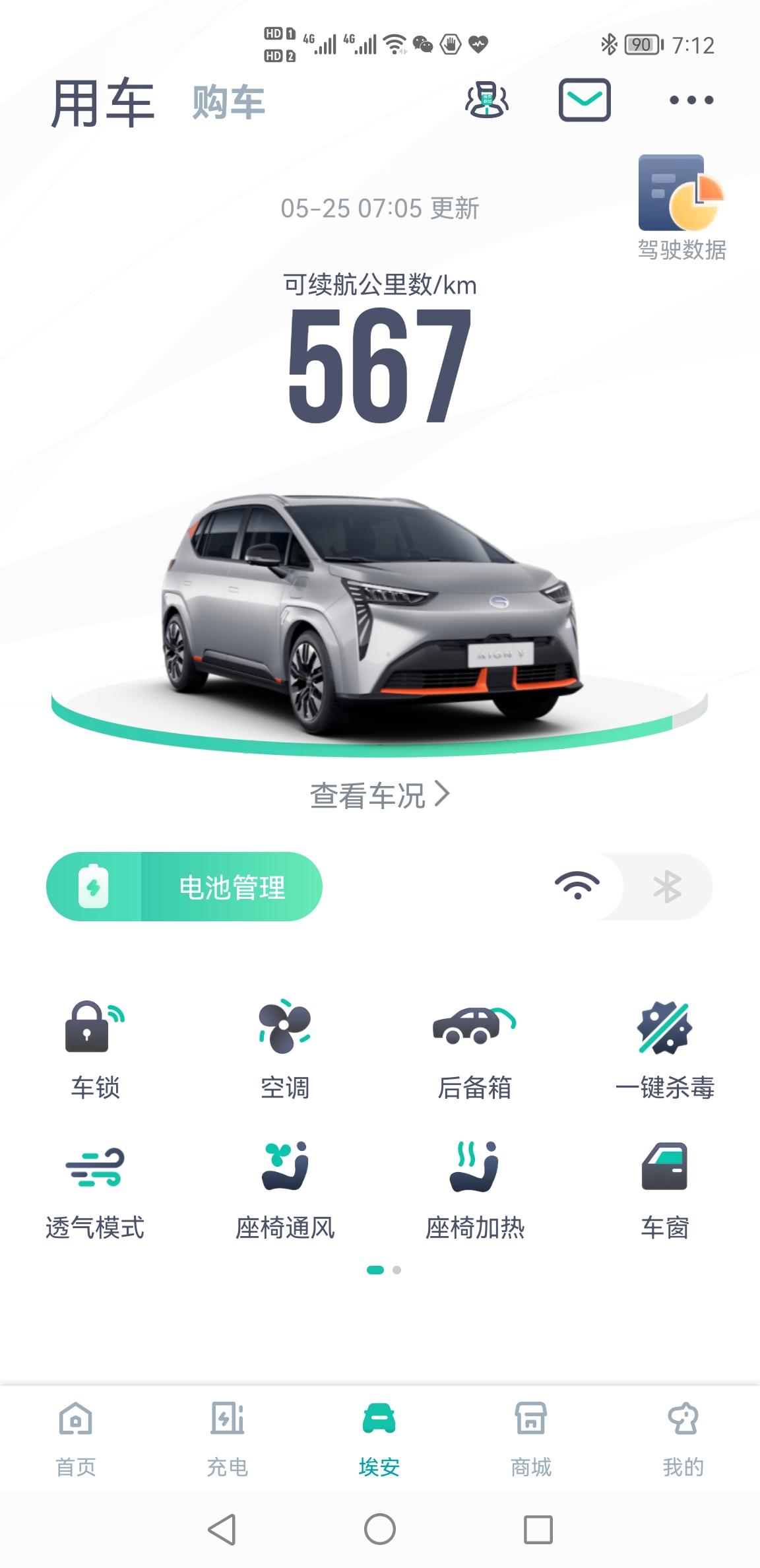 埃安AION Y 智驾版80发现好几次，570公里，充满电放12小时，掉2-3公里，变成567或者568，你们有吗？