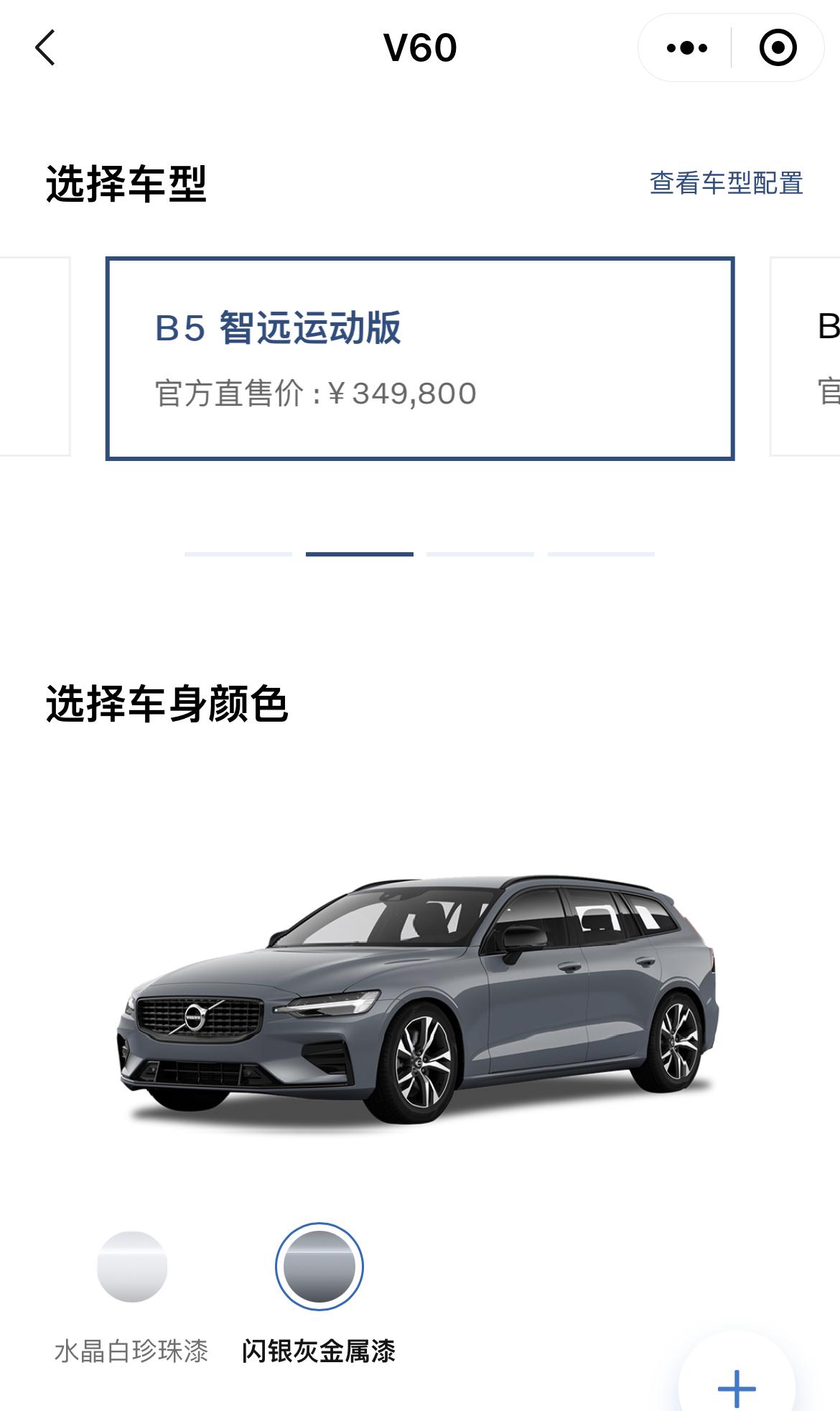 沃尔沃V60 关于2022 款V60颜色挺喜欢2022款的智远豪华款，但是发现沃世界小程序里面智远豪华的配色没有闪银灰，