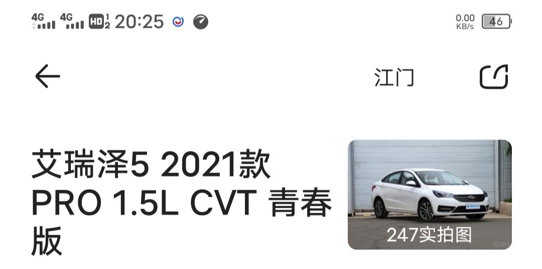 艾瑞泽5      2021款自动落地价多少钱