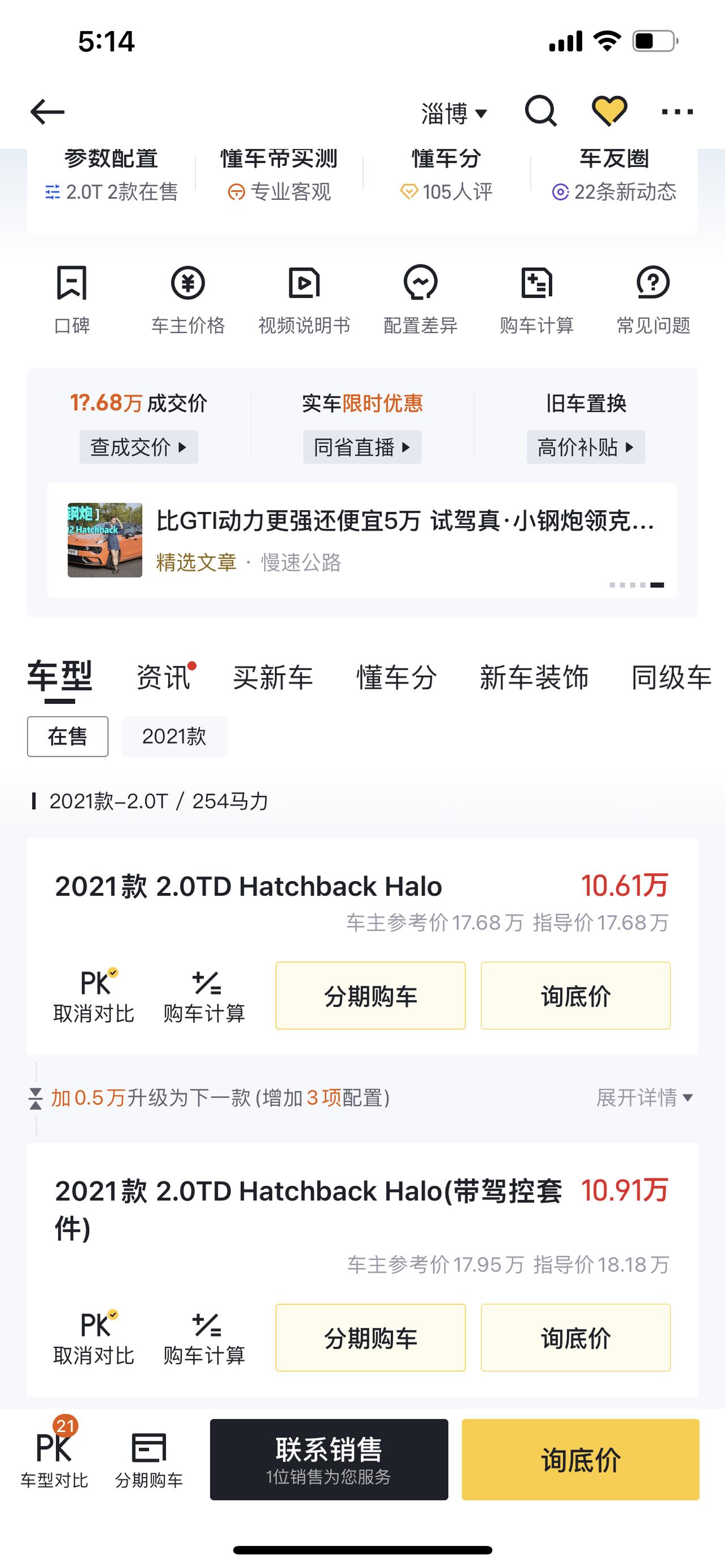 领克02 Hatchback 兄弟们，这还不冲？等着过年吗降价7万！！！