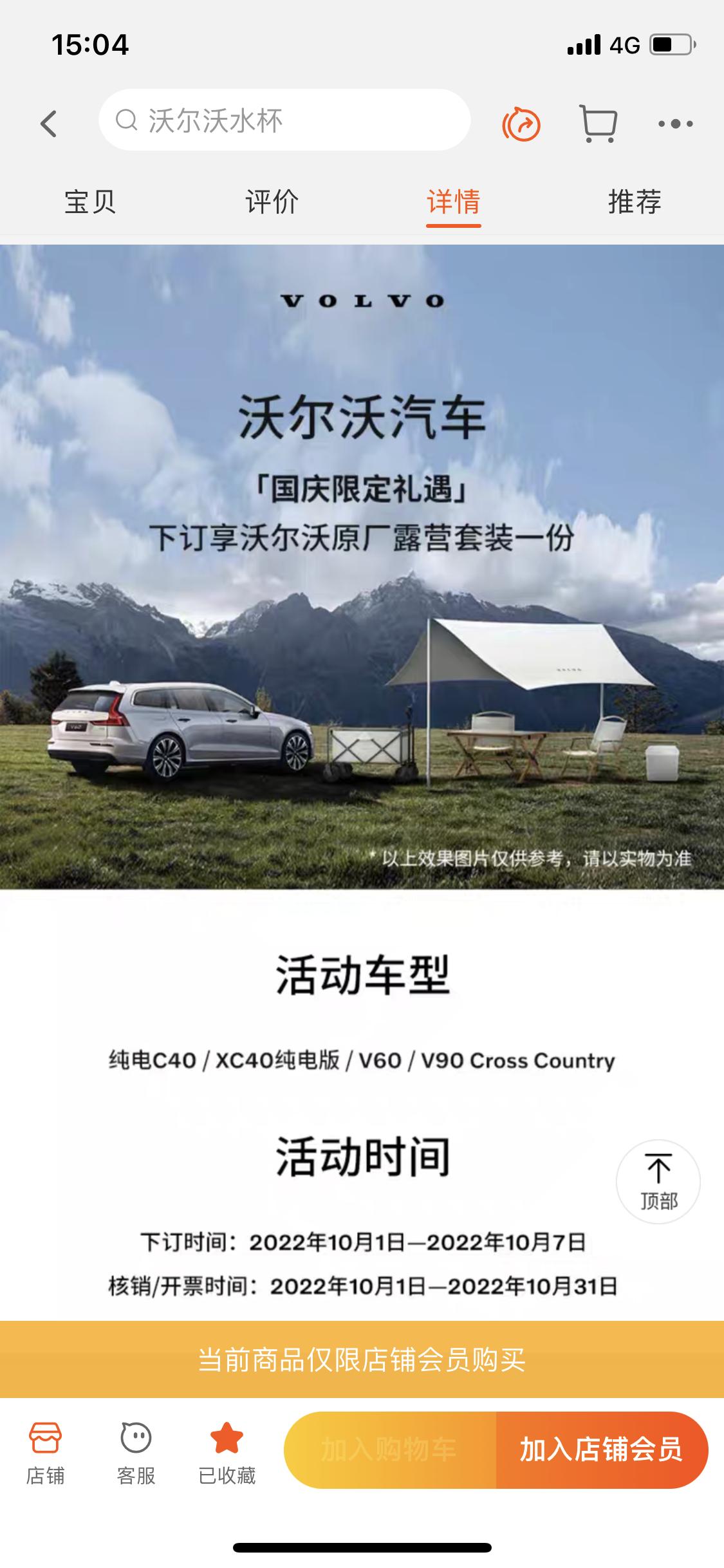 沃尔沃V60 已经订车的还有办法享受到十一天猫的购车福利吗