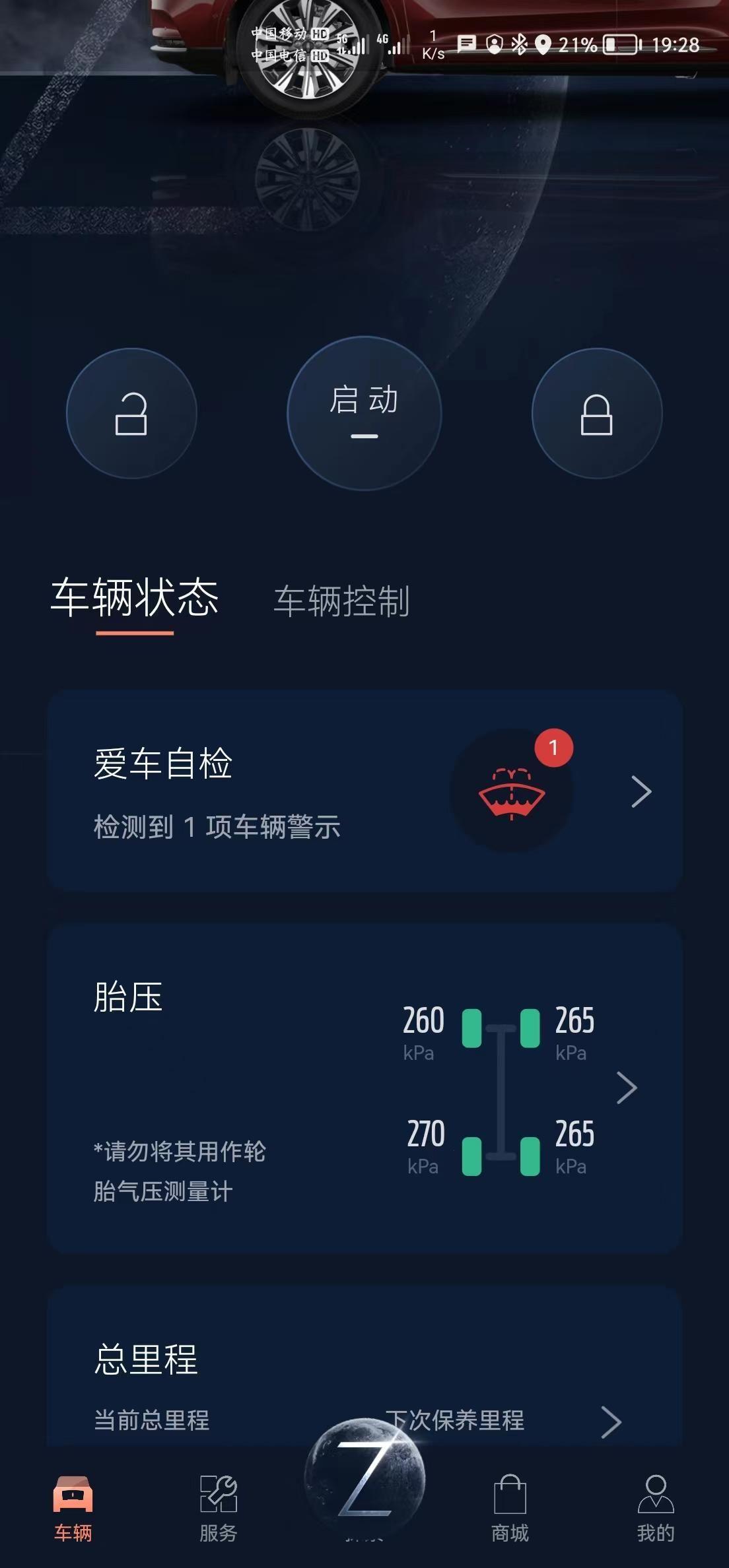 林肯冒险家 app和车上显示屏同时出现洗车液过低的警示，添加洗涤液后，车上警示自动消除了，但app上的警示还在，如何消除
