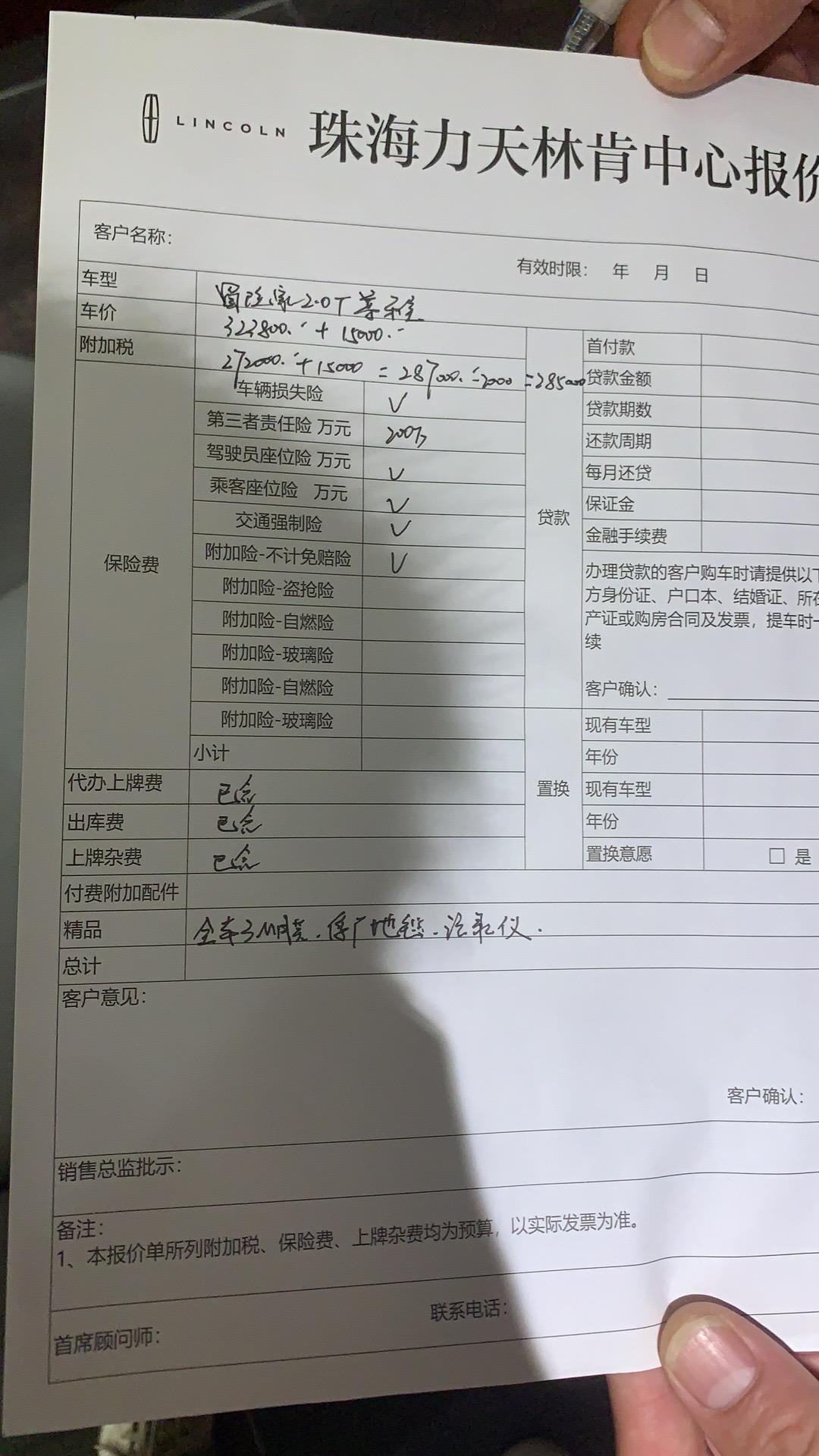 林肯冒险家 求问 尊雅➕音响大灯香薰 落地285000算好价吗