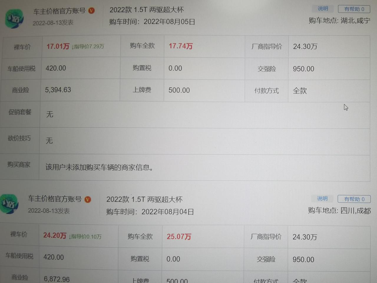 魏牌拿铁DHT-PHEV 汽车之家上看到的，湖北超大杯折扣力度这么大吗？不会是虚假的吧？