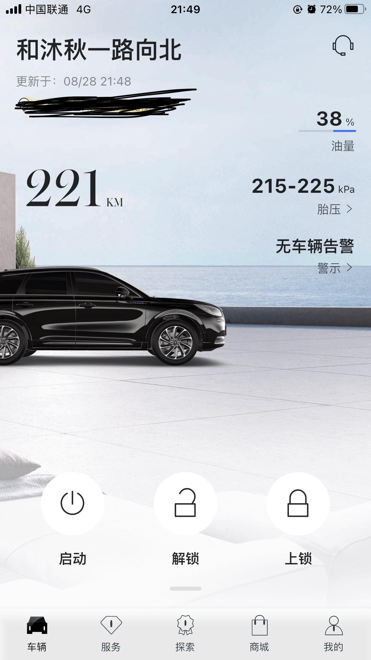 林肯冒险家 刚提的车绑定上林肯之道，这个221km啥意思？？车上显示总里程是45km，这个车不会是试驾车吧