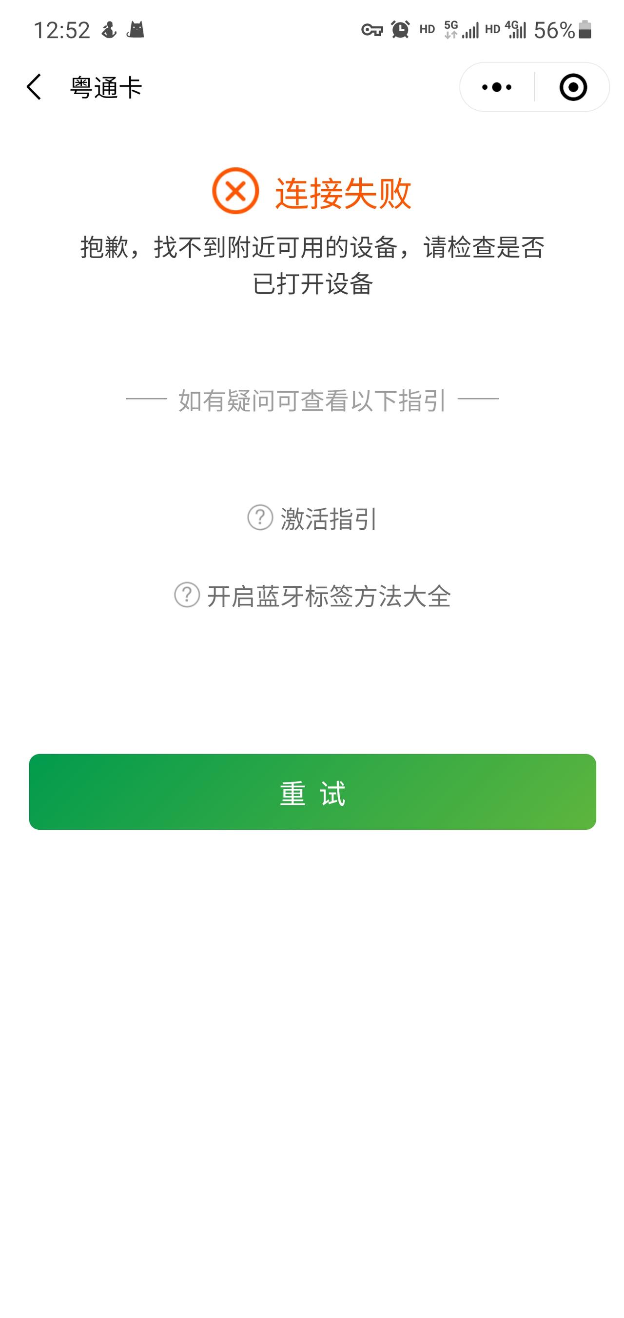 请问这个奥德赛原厂粤卡通ETC我注册都完成了,就是最后一步激活总是显示无法连接蓝牙,请问有哪位大神可以赐教?之前各种帖子 请问这个奥德赛原厂粤卡通ETC我注册都完成了,就是最后一步激活总是显示无法连接蓝牙,请问有哪位大神可以赐教?之前各种帖子