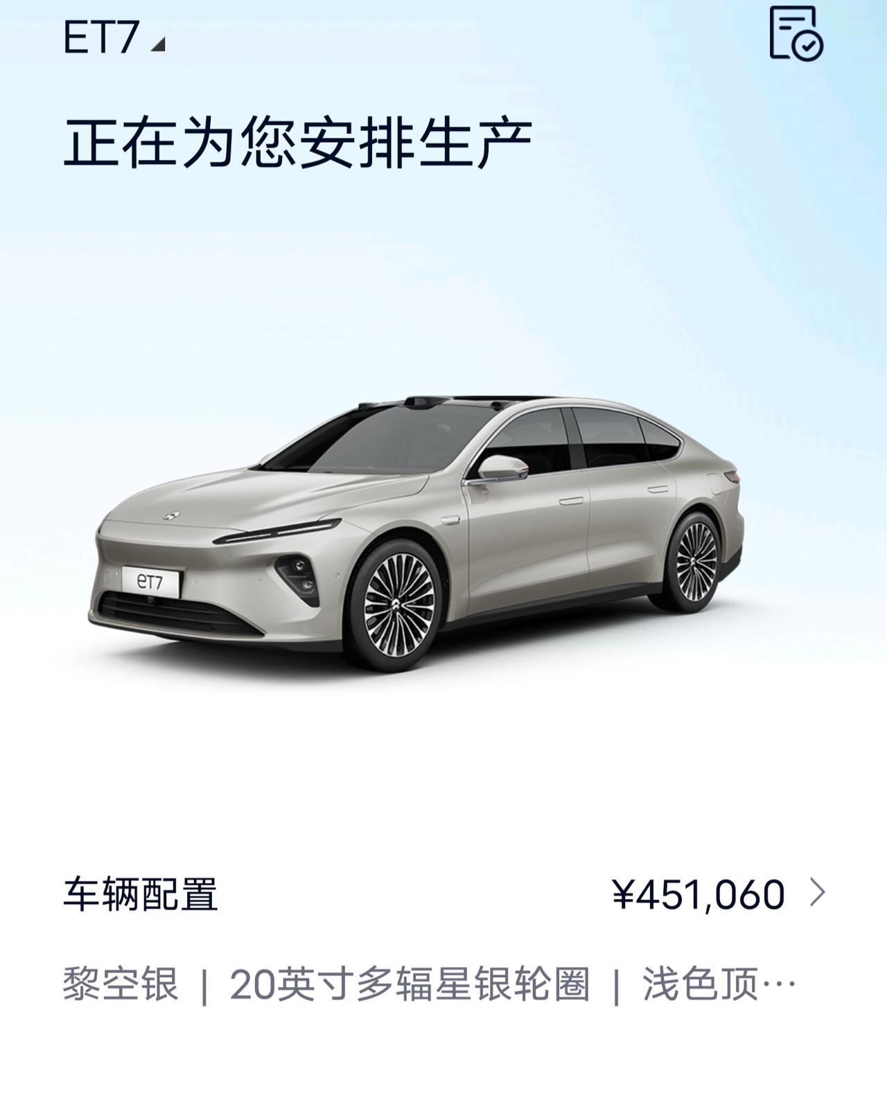 蔚来ET7 这个状态还能退单么。