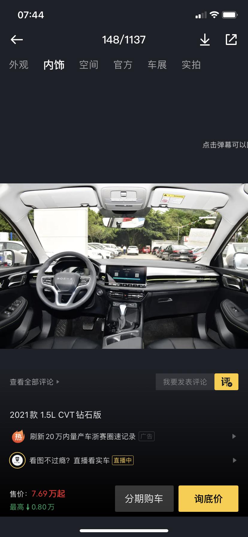 准备买荣威i5 1.5L钻石版，谁拉我进群，谢谢