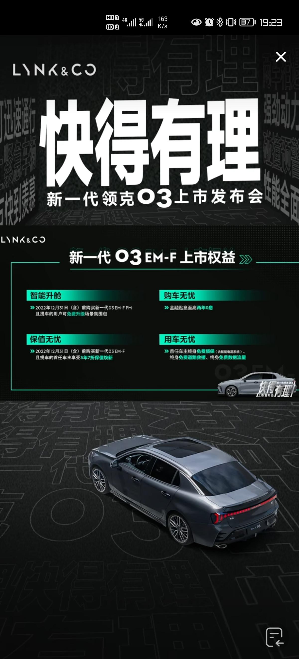 领克02 Hatchback 兄弟们 这新03价格太香了吧 买02hb plus和Pro的朋友要裂开了，关键是03油车全