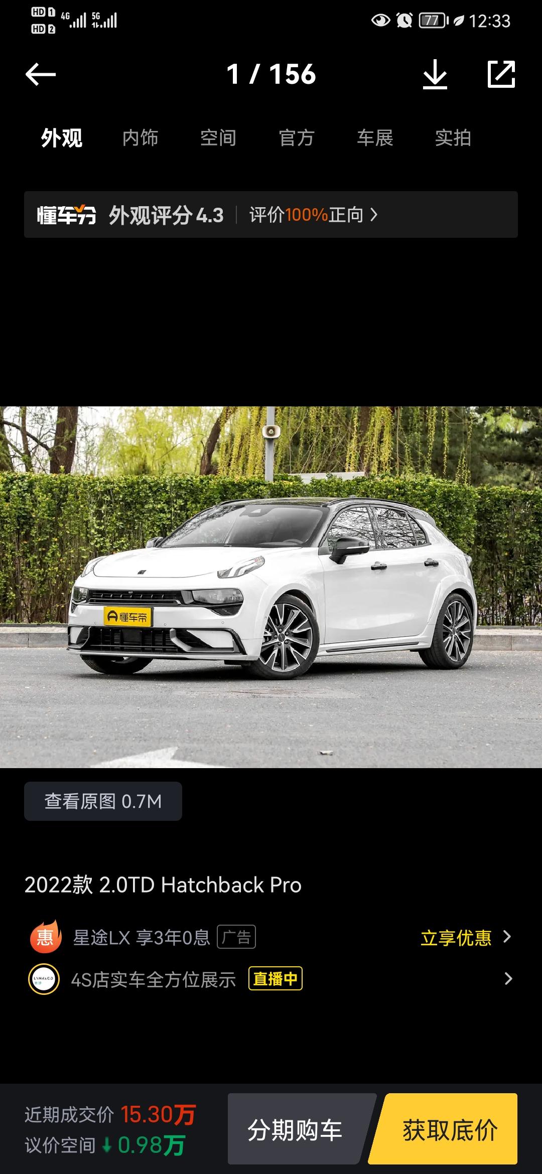领克02 Hatchback 领克02HBpro版跟吉利2023星瑞只此青绿版该怎么选，有没有车友给点建议