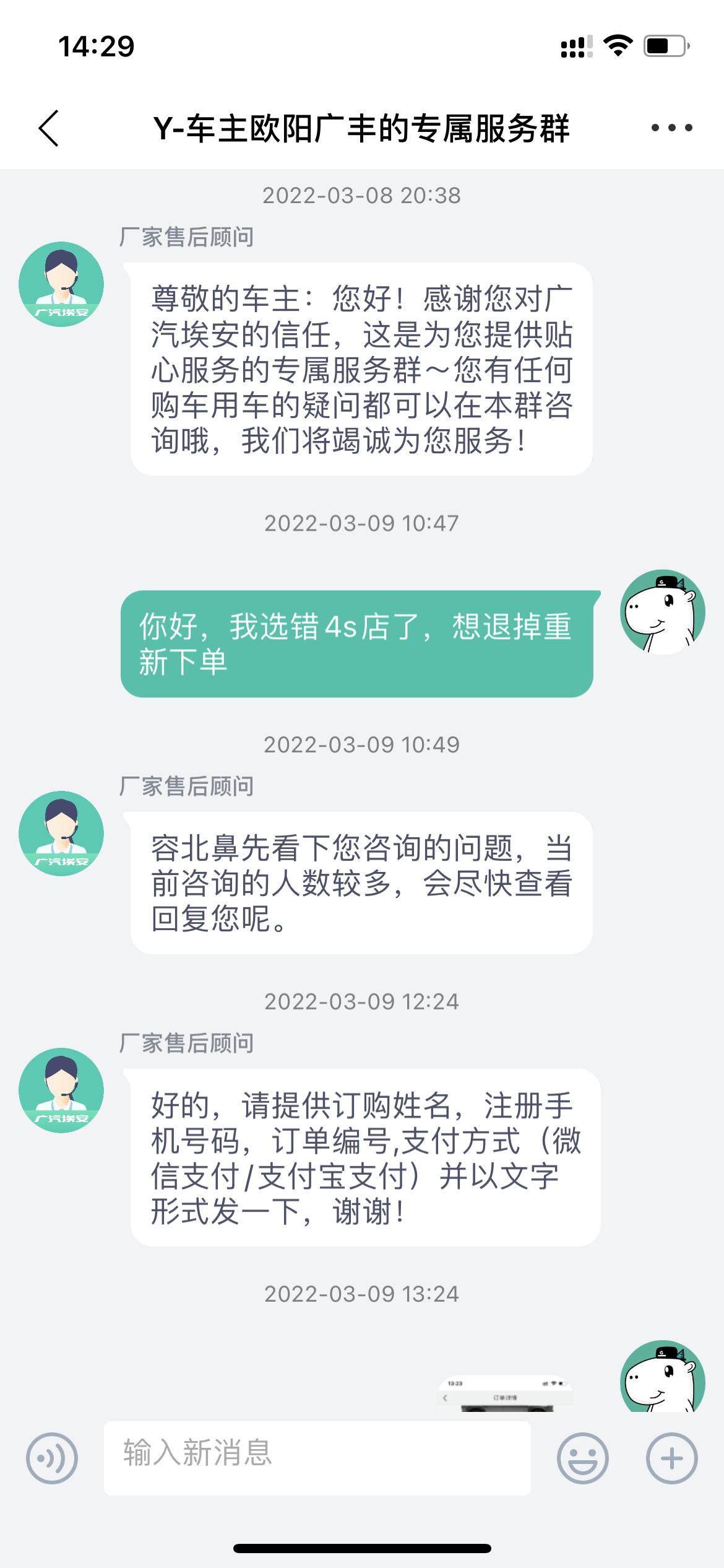 埃安AION Y 交了意向金之后申请退款，厂家不给退怎么办？一直以各种理由推脱，从3月9号申请退款到现在，找了几十次，都