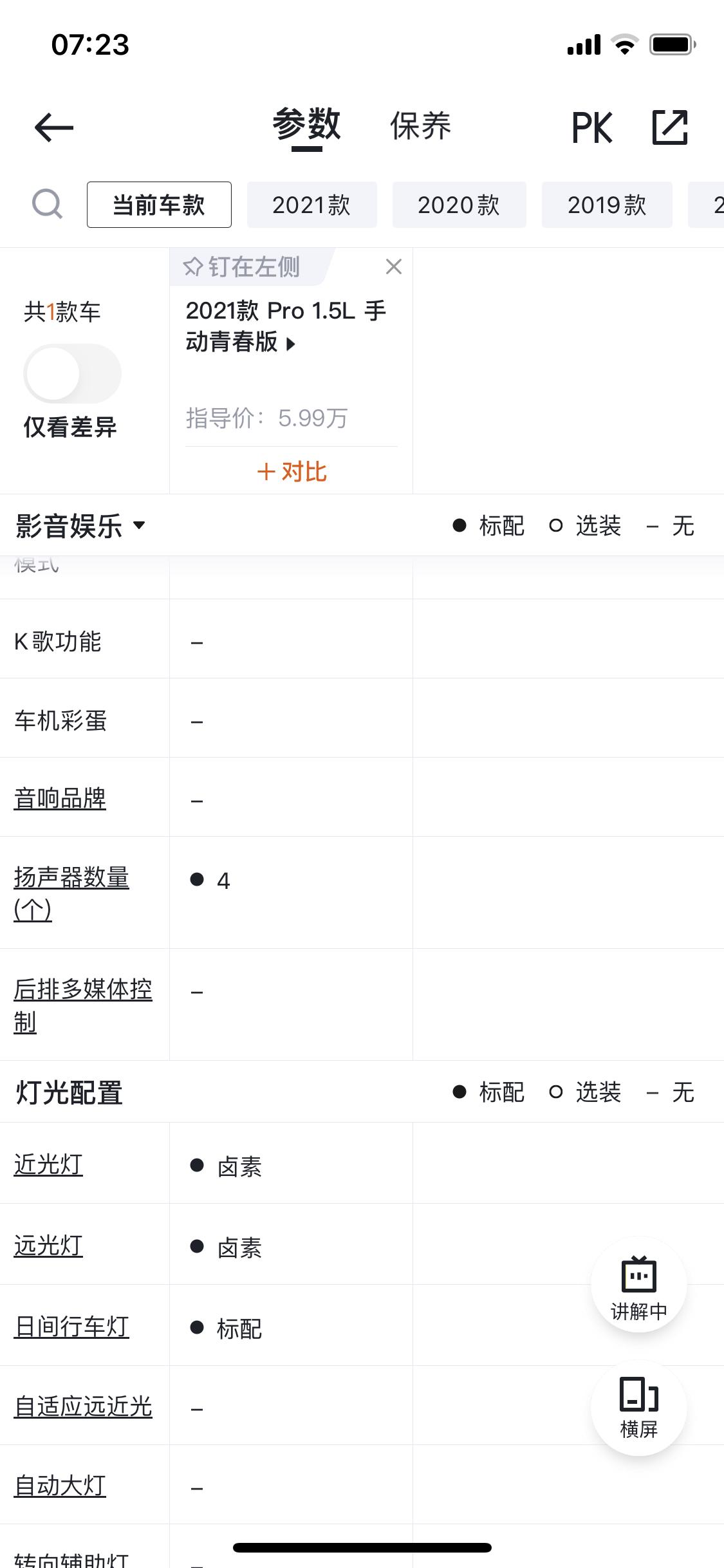 21款艾瑞泽5pro，官方和这个上面都显示有4个扬声器，结果有一天我听3D音效时发现后面根本没有声音，结果透过喇叭盖一看