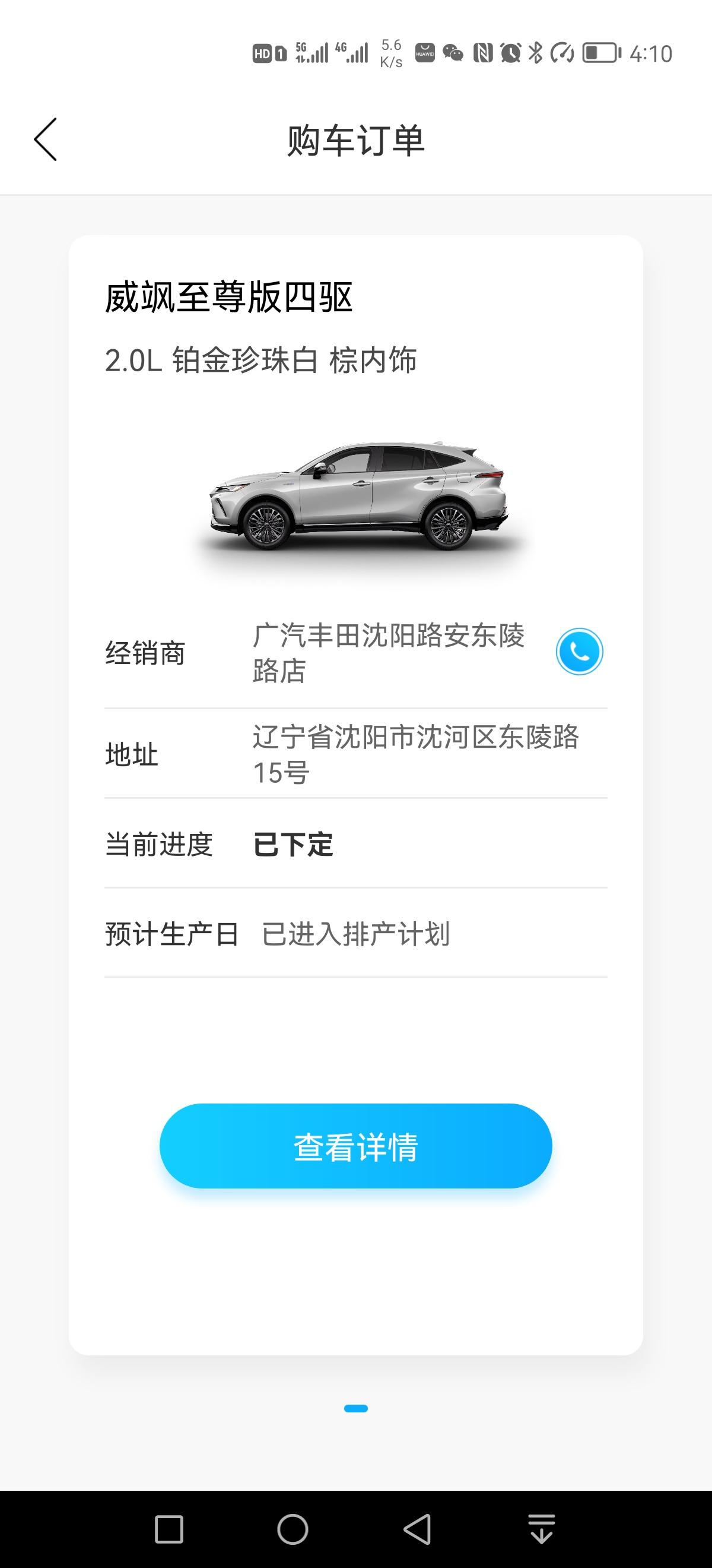丰田威飒 昨天下定了2.0四驱至尊版， APP显示排产中，问一下提了车的老铁们，从进入生产环节到提车大概经过了多少天？谢