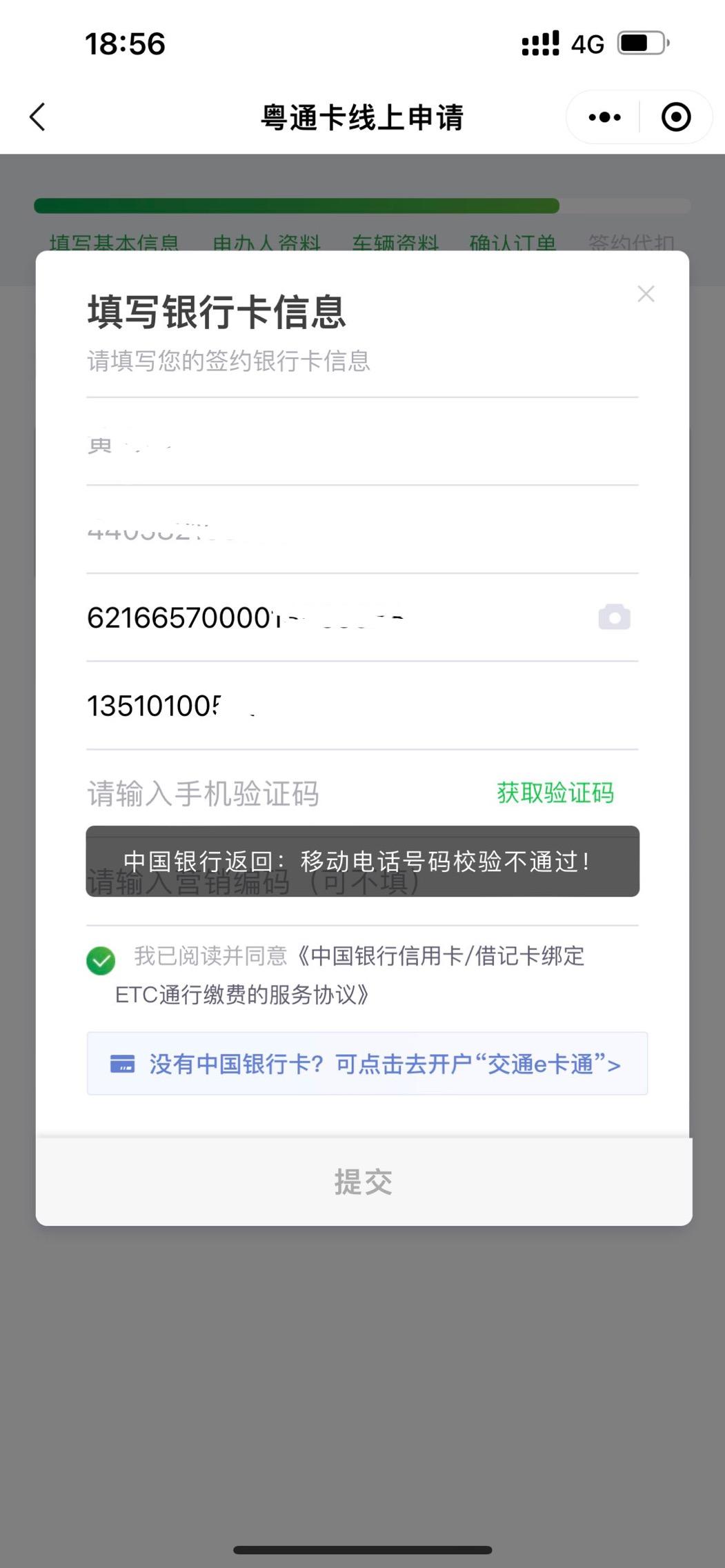 本田奥德赛 各位车友，我在粤卡通etc小程序申请了中国银行二类账户，在签约的时候，提示电话号码校检不通过，坐标深圳。