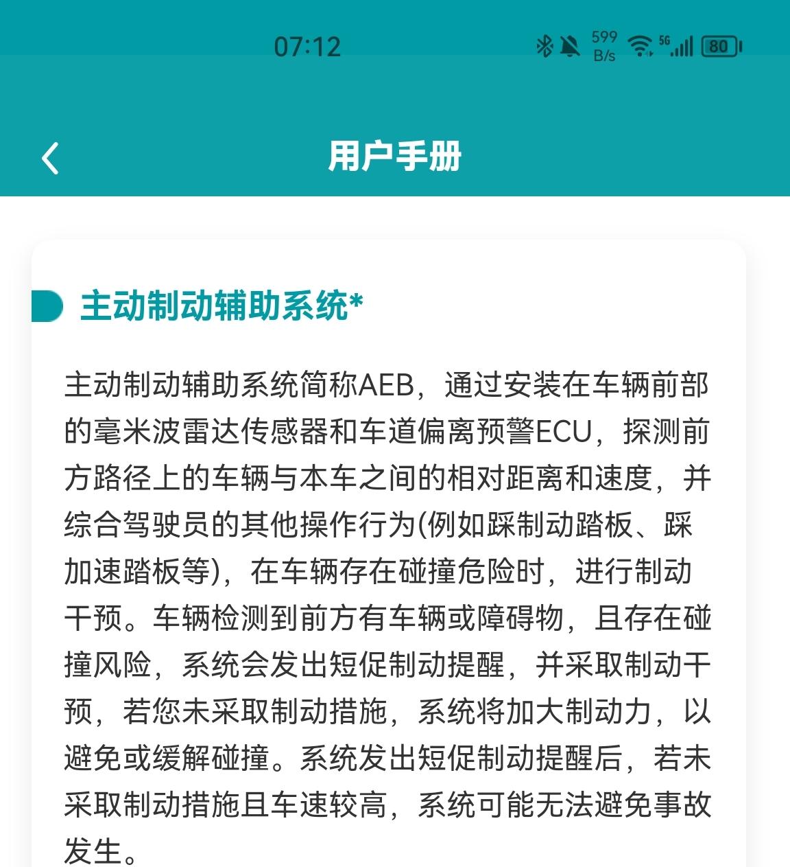 埃安AION Y 大家这个有使用吗，什么情况下才会触发自动刹车