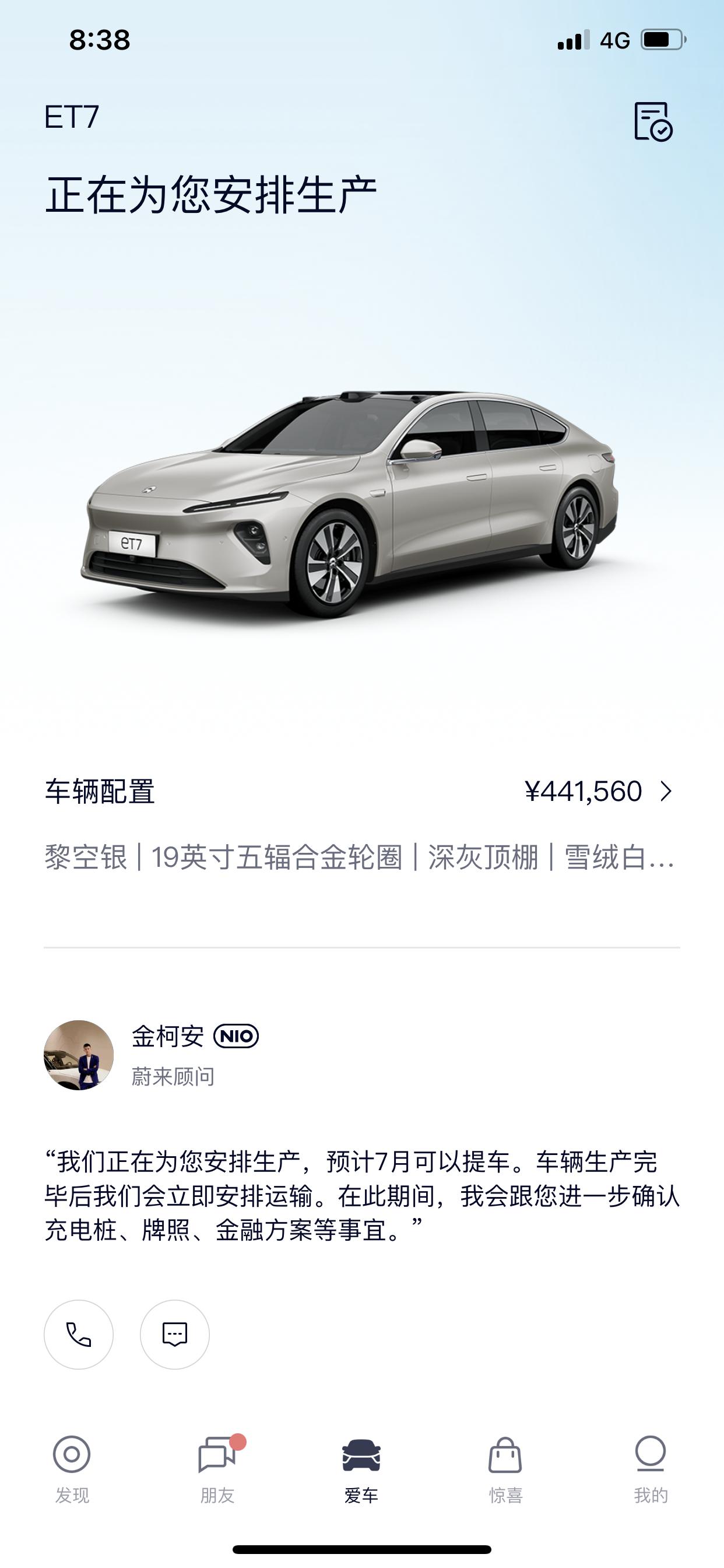 蔚来ET7 没有那么难等啊。今天直接退5定7然后锁单的显示我7月能拿销售说最晚9月