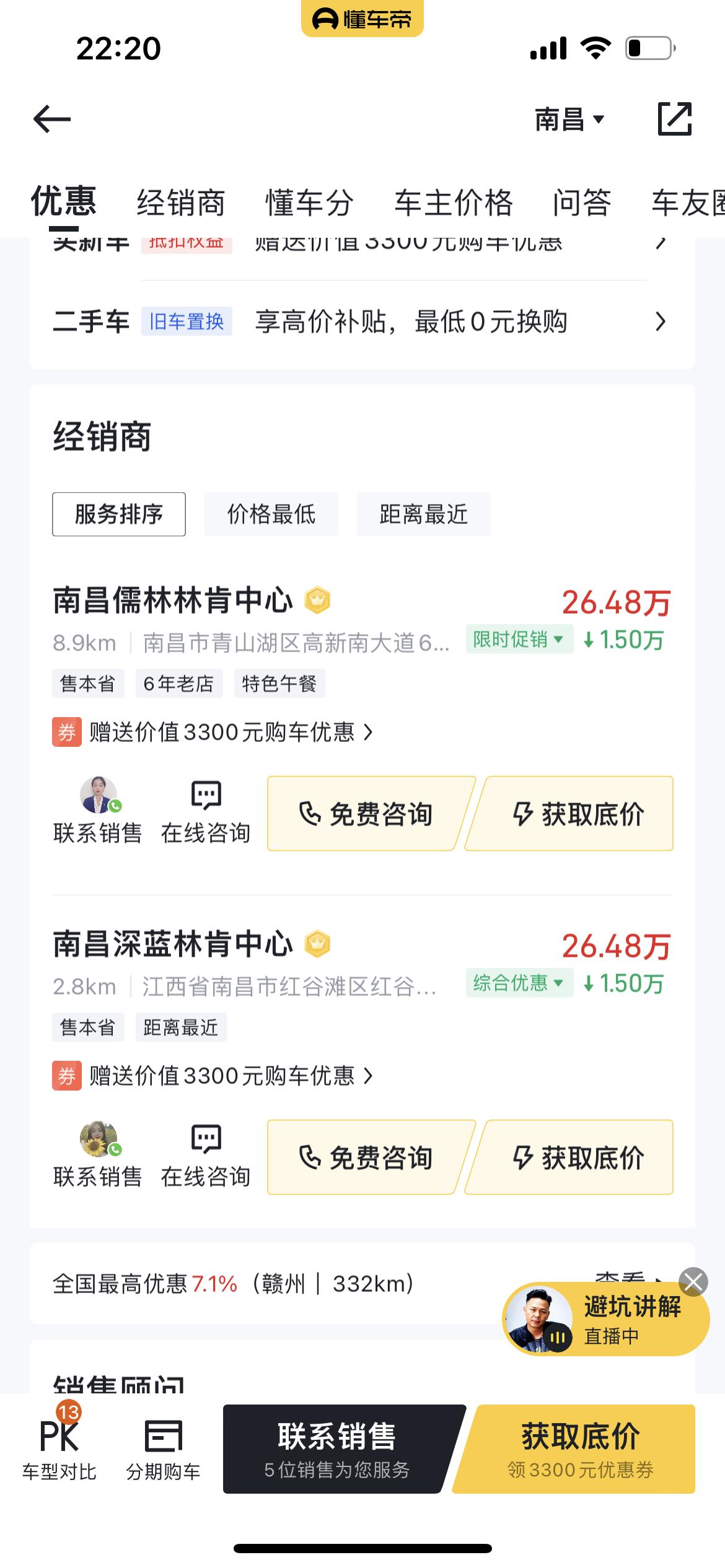 林肯冒险家 现在懂车帝有个3300的购车补贴 请问这个是怎么使用的