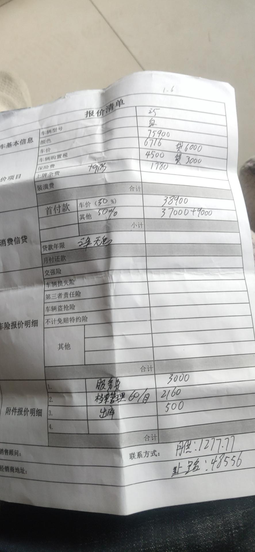 各位大佬  分期购买荣威i5这款车 你们听说过 档案管理这个费用？ 还有出库费