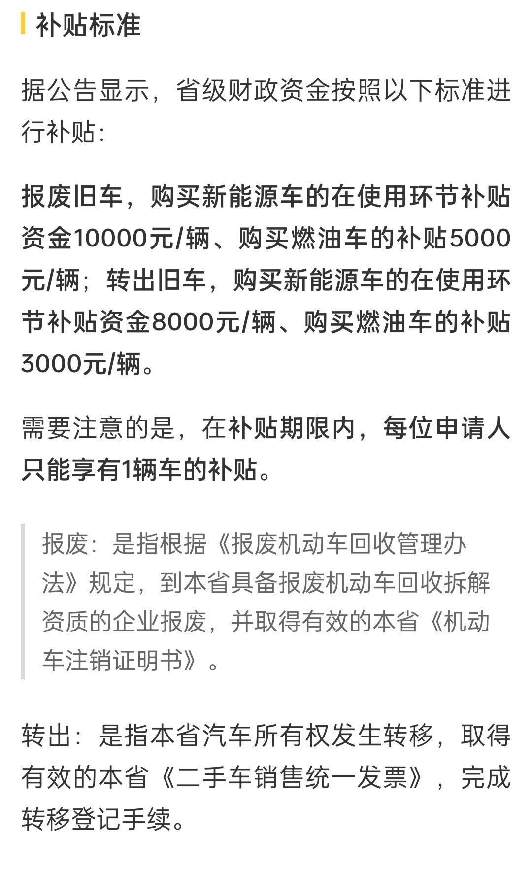 埃安AION Y 买这车上广州牌有一万补贴，那广东省的那8000补贴还有的吗？  有人问过4s店吗？