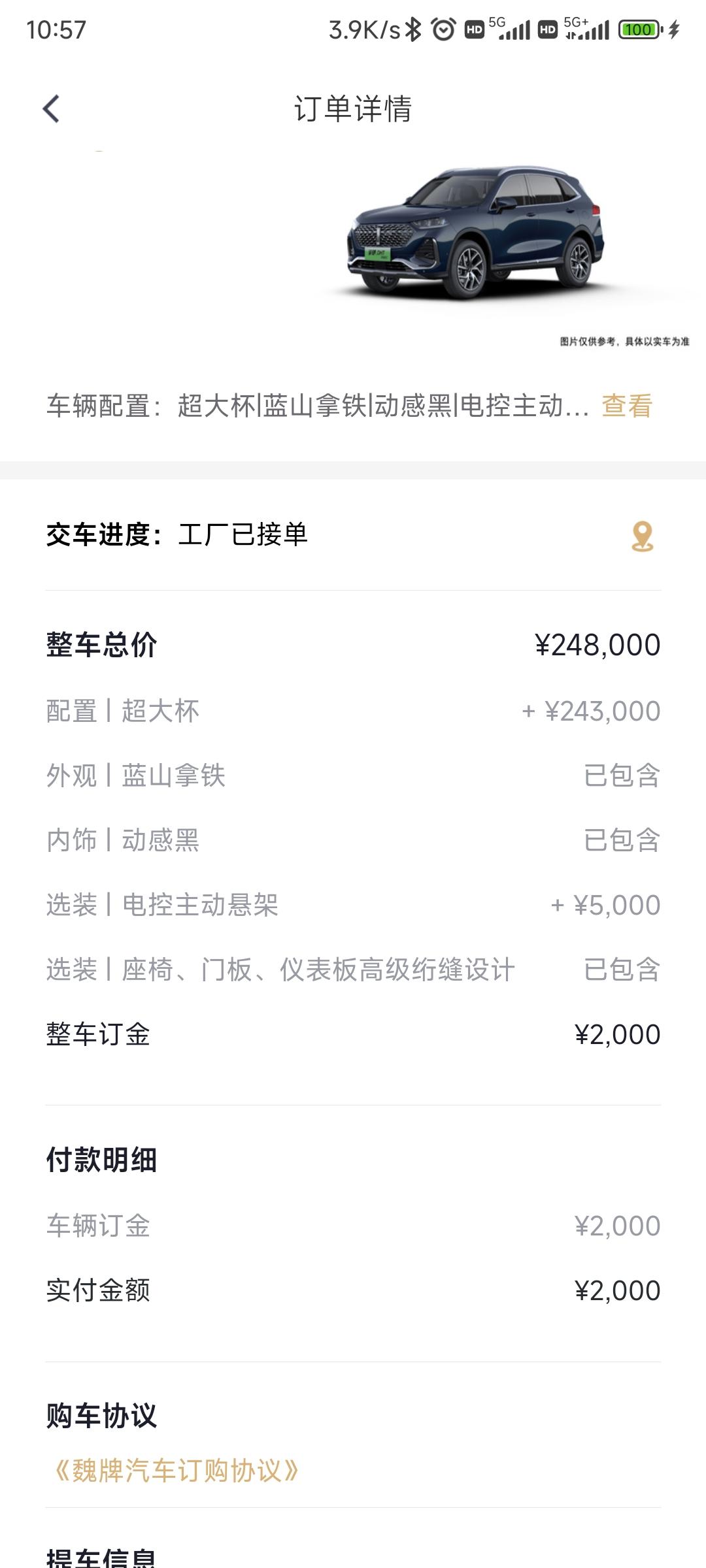 魏牌拿铁DHT-PHEV 8月20号订的蓝外黑内加电悬，24号接单，还没动静，有差不多日期订的有动静的么