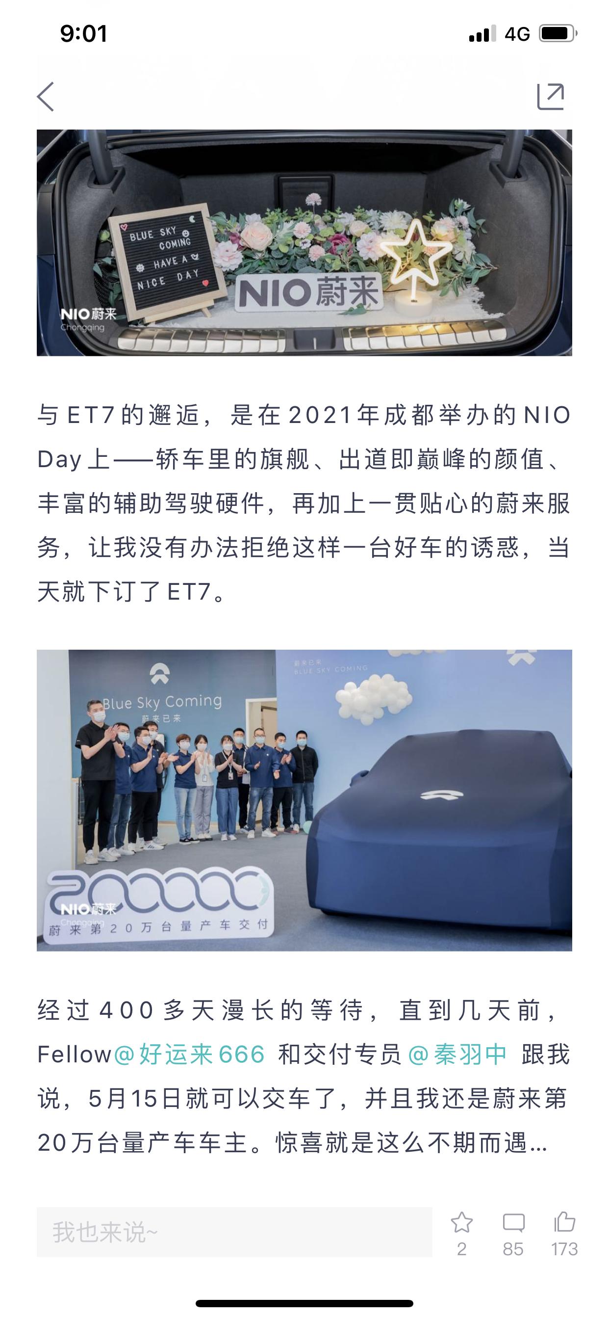 蔚来ET7 第一天的订单还没交付完？？？