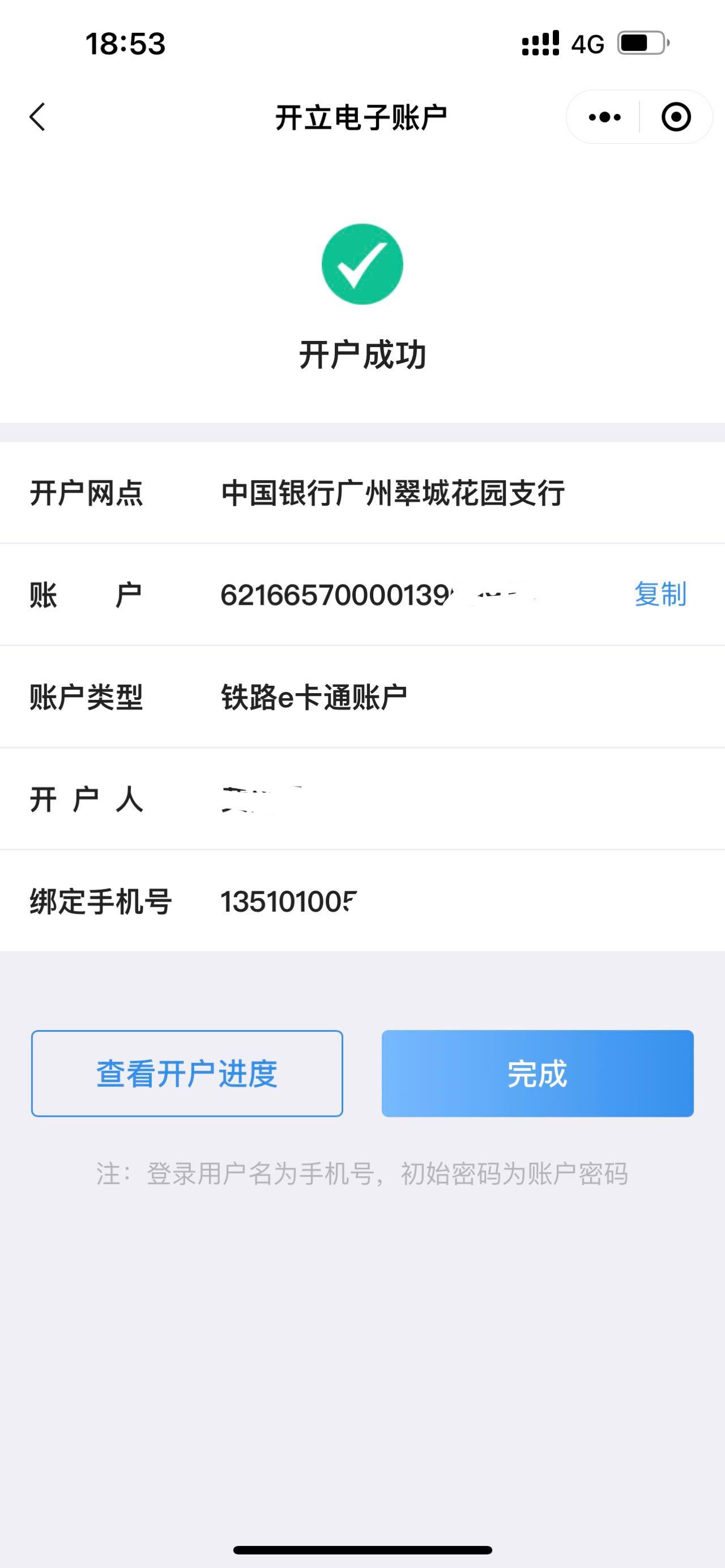 本田奥德赛 各位车友，我在粤卡通etc小程序申请了中国银行二类账户，在签约的时候，提示电话号码校检不通过，坐标深圳。
