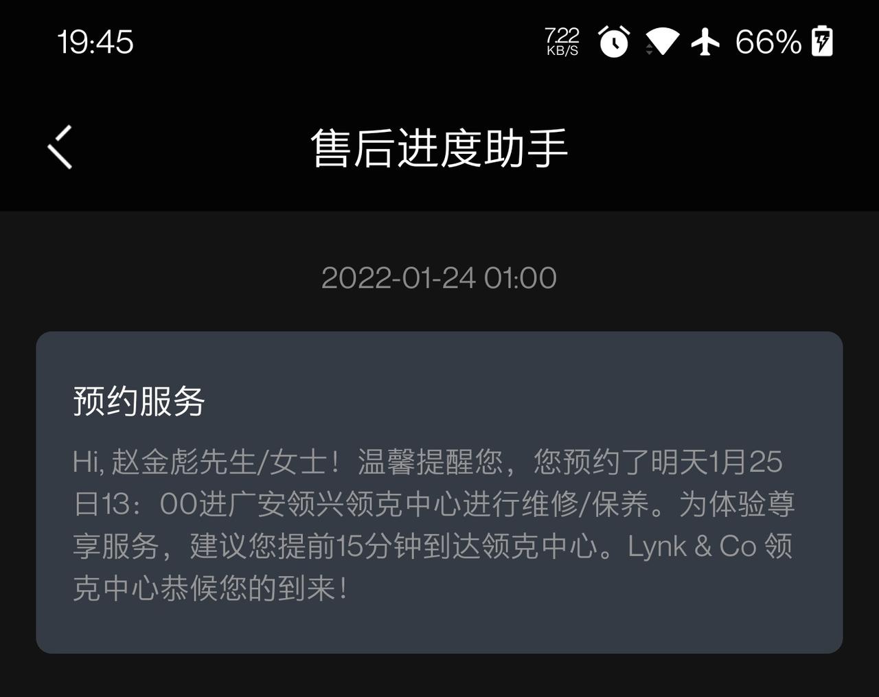 领克02 兄弟们，我这个保养是不是算预约上了？