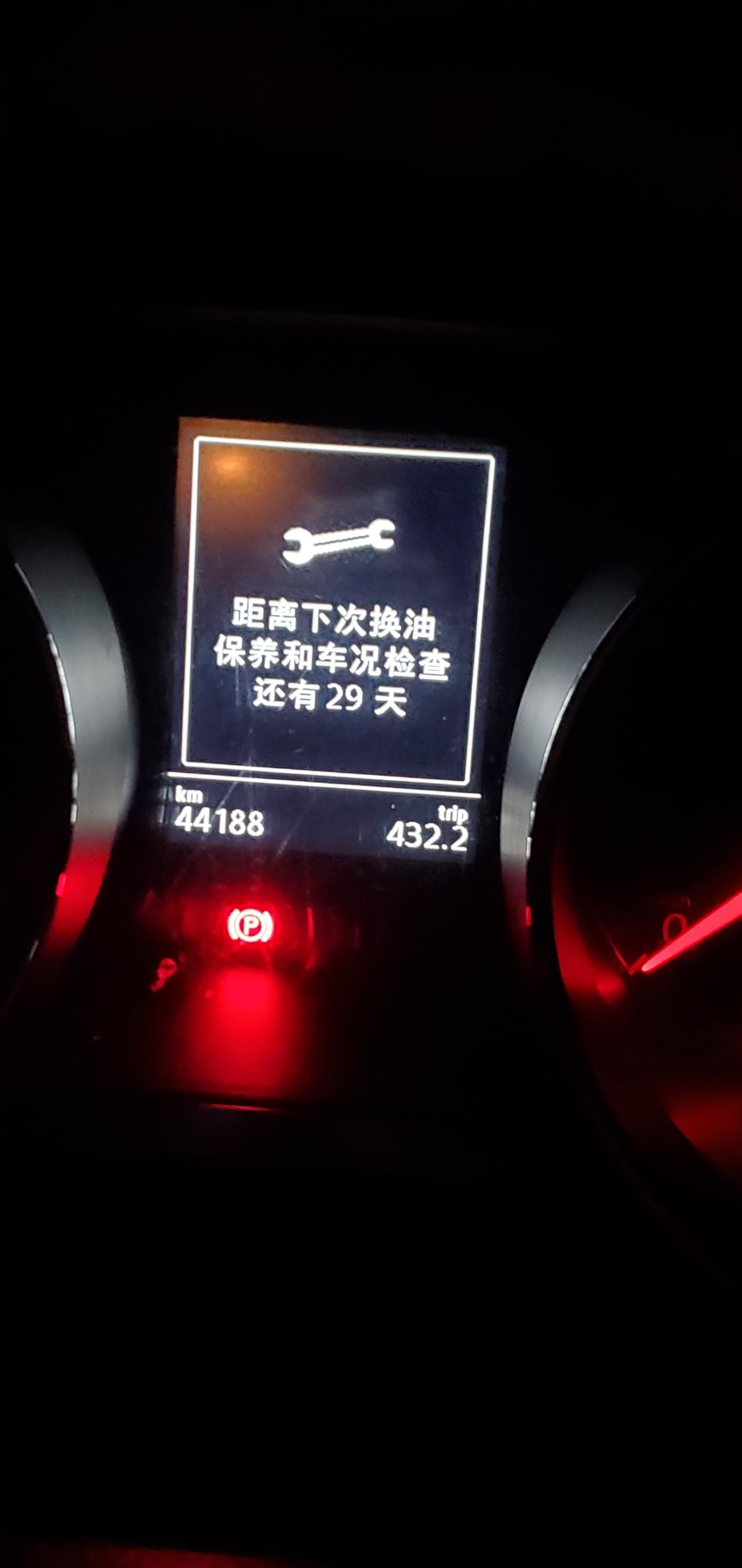 大众途安L 请问大家，这是什么意思？到底是还有29天保养？还是几千公里后9再保养？？谢谢