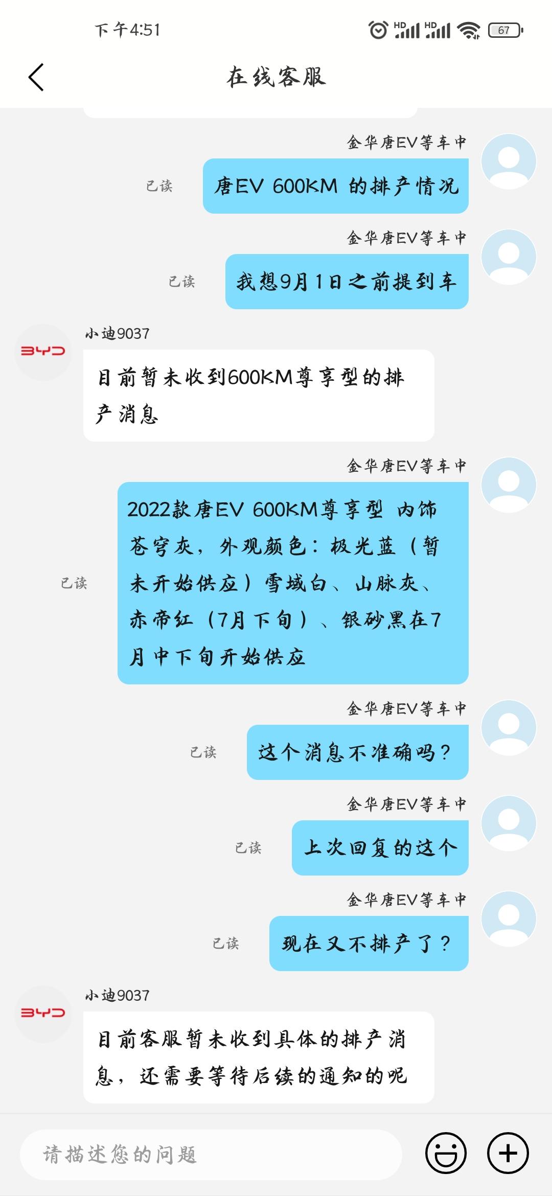 比亚迪唐EV 出尔反尔的客服，不知道600Km的什么时候排产？