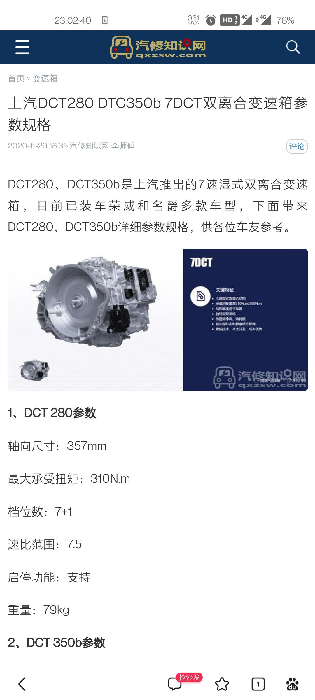 有谁了解过 名爵6pro 还有多少提升空间吗 ，dct280变速箱最大扭矩310数据没检验过，发动机找不到相关 补充补充
