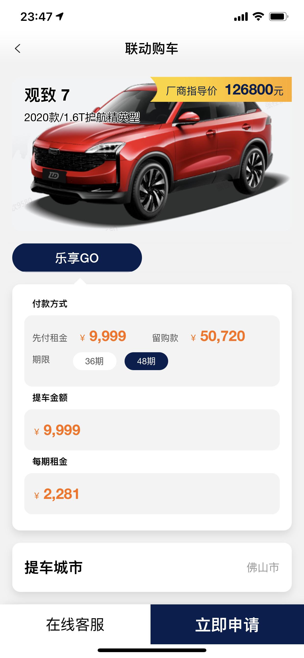 观致7 联动云什么购车。有没有什么套路啊。也没有买过。说包保险 上牌。购置税