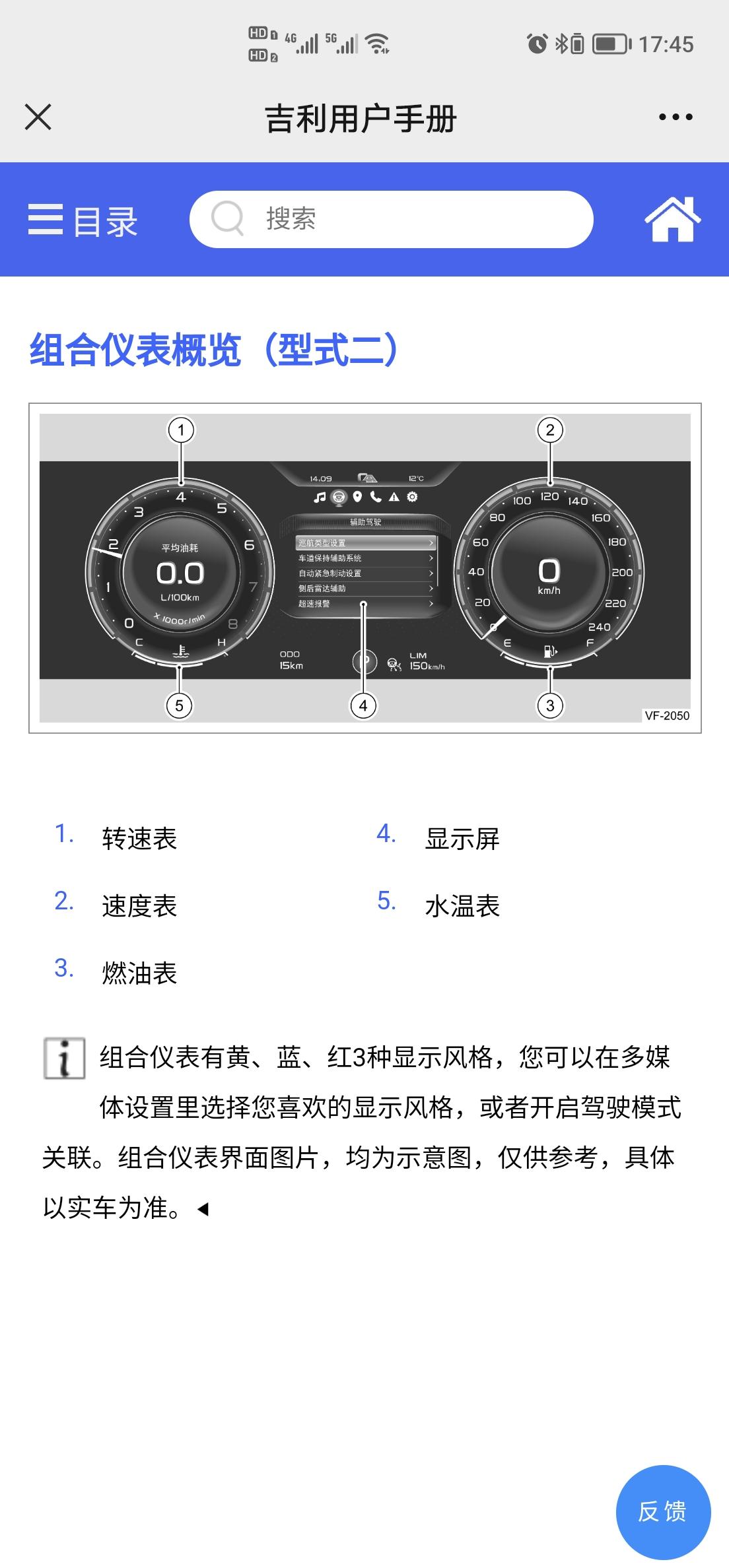 各位车友，22款豪越豪华版的组合仪表是怎么调的？