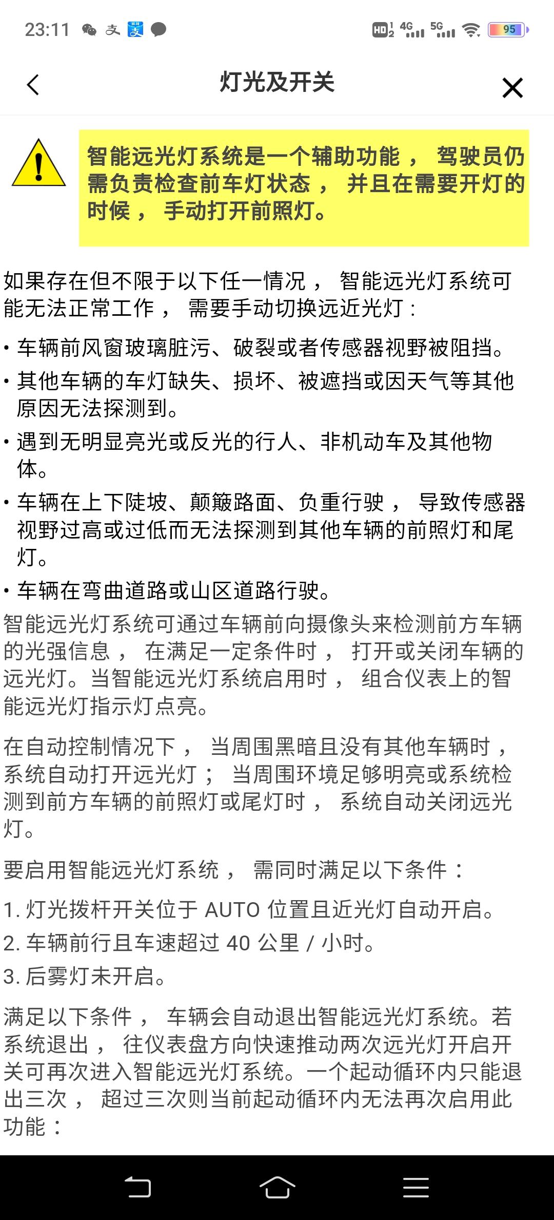 荣威iMAX8 这个自动远光灯只能调手动灯光来关闭，不能在车机里停用这个功能吗？魔都市区根本不用远光，可这车经常就远光开