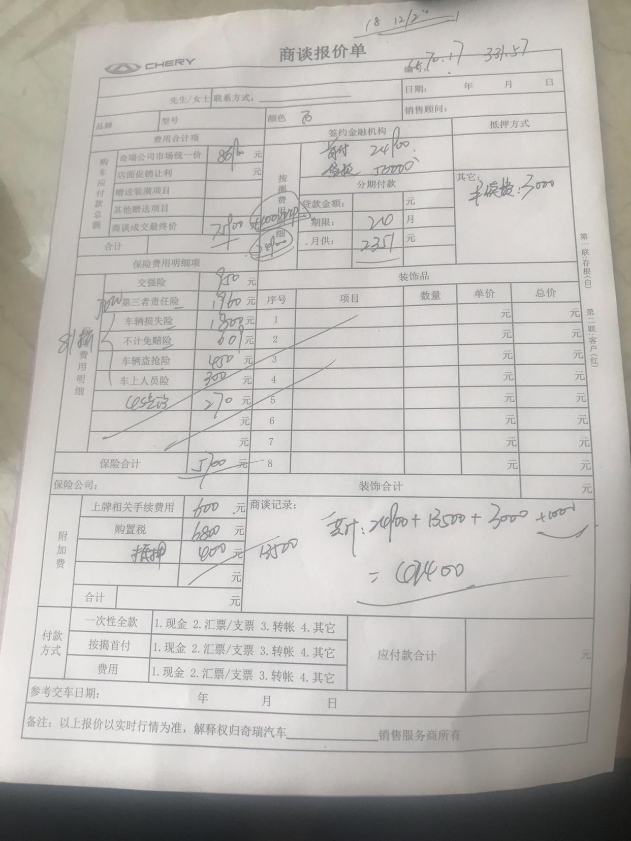 请问各位大佬们 刚销售给我打电话说 现在国六的车优惠五千（该怎么砍价） 然后两年免息 现在如果入手艾瑞泽GX 手动型色版